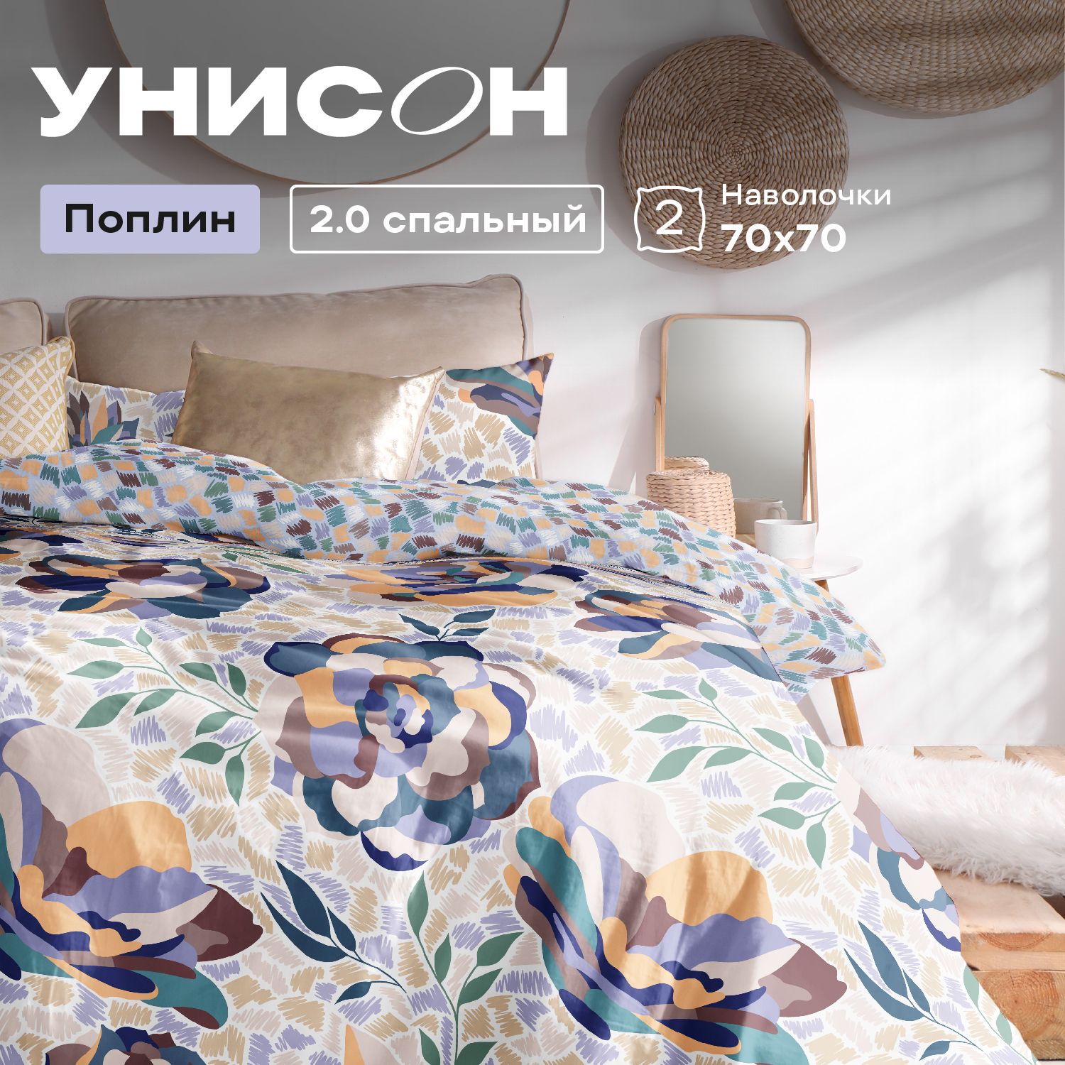 

КПБ 2.0 поплин Унисон (70х70) 27081-1/27082-1 Bella, серия Унисон полисатин - 46