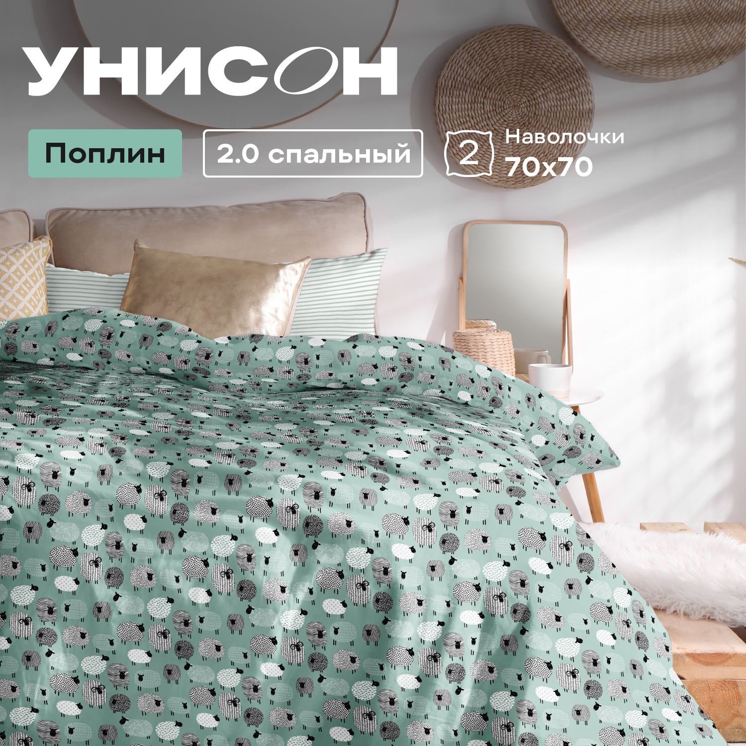 

КПБ 2.0 поплин Унисон (70х70) 27067-1/27032-6 Mary's Sheep, серия Унисон полисатин - 46
