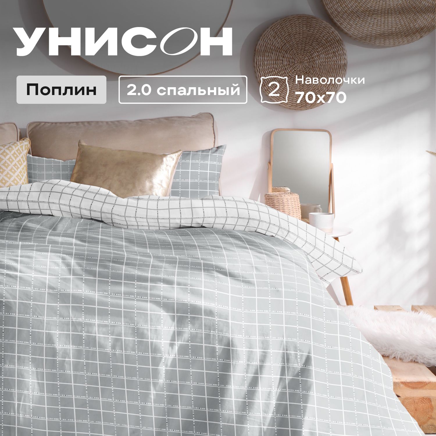 

КПБ 2.0 поплин Унисон (70х70) 24444-1/24445-1 Boston, серия Унисон полисатин - 46