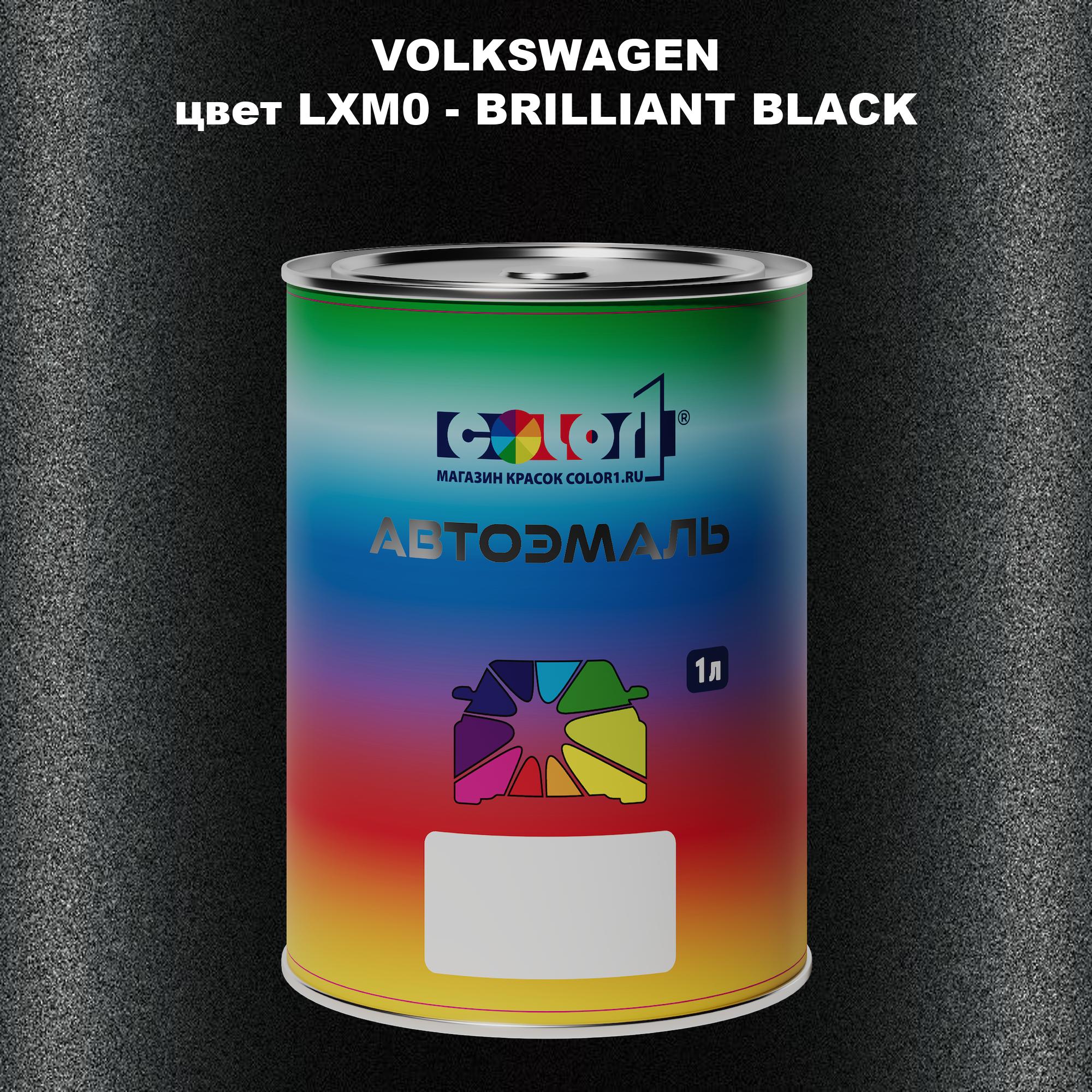 

Автомобильная краска COLOR1 для VOLKSWAGEN, цвет LXM0 - BRILLIANT BLACK, Прозрачный
