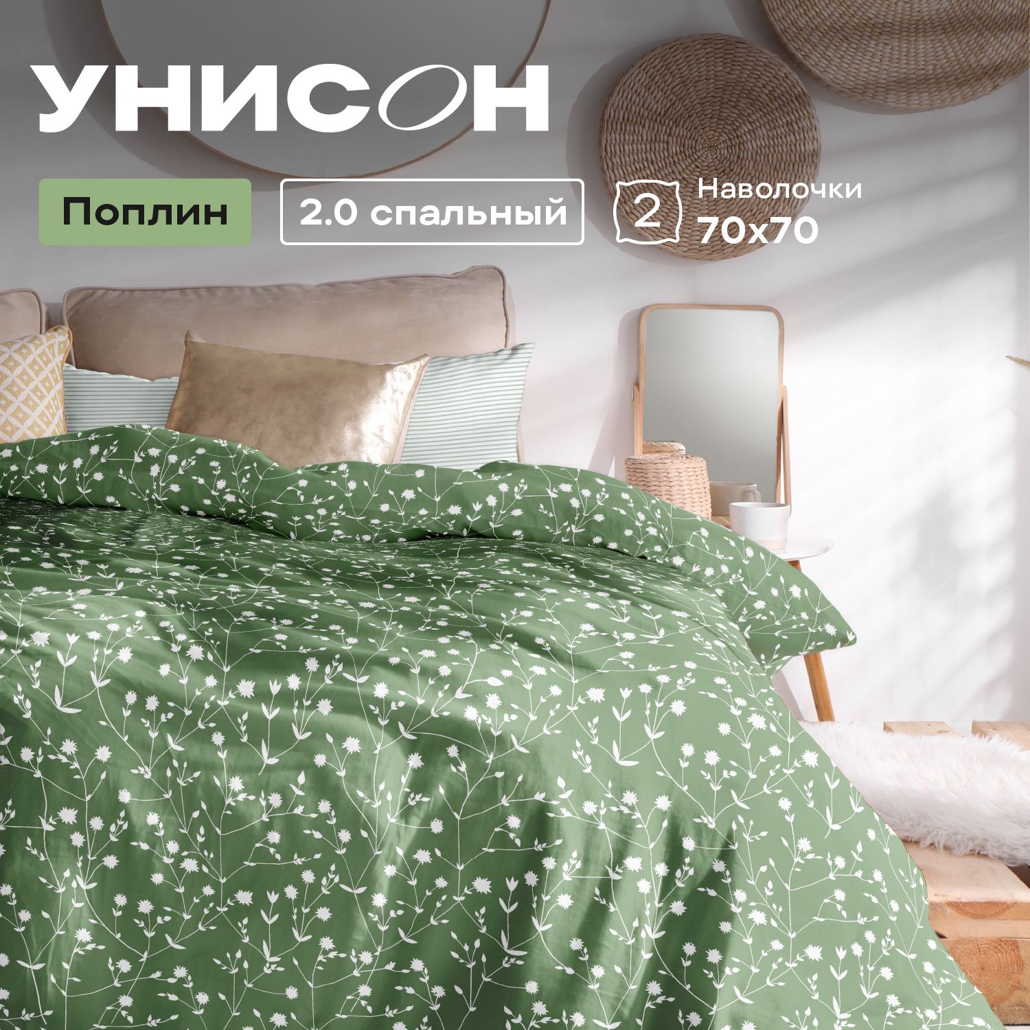 

КПБ 2.0 поплин Унисон (70х70) 15888-7/27032-6 Pretty, серия Унисон полисатин - 46