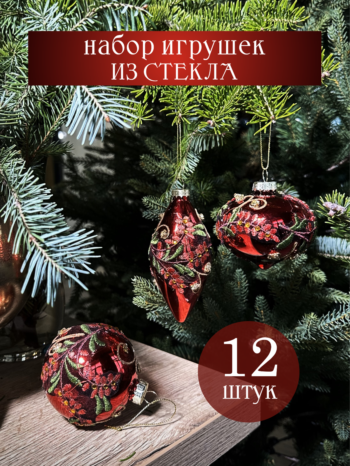 

Набор елочных украшений Волшебство на ветках Глянцевый цветок VNV23/12-66 12шт. красный, Глянцевый цветок