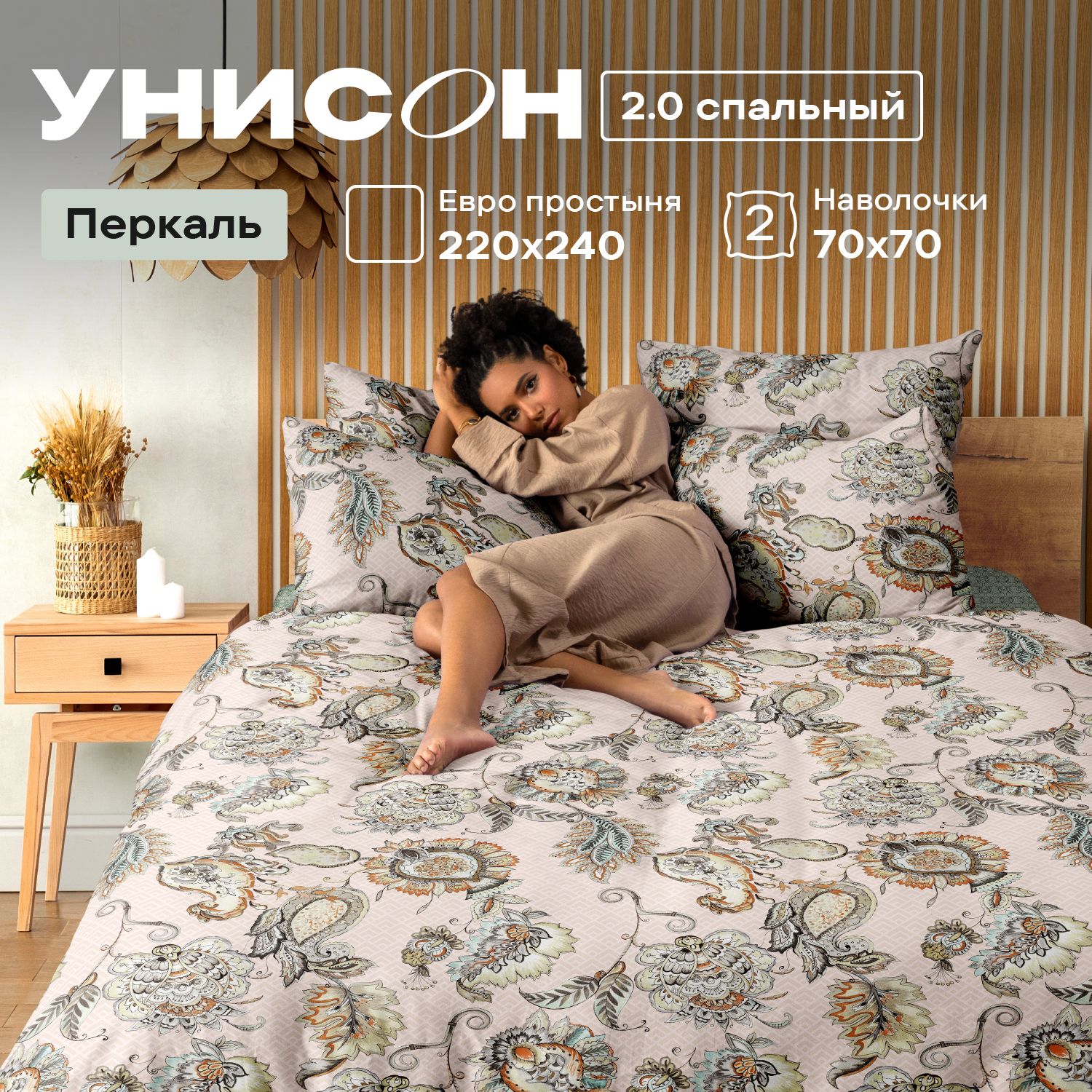 

КПБ 2.0 перкаль Унисон (70х70) 24174-4/24426-3 Jaipur книжка, Унисон_перкаль 136