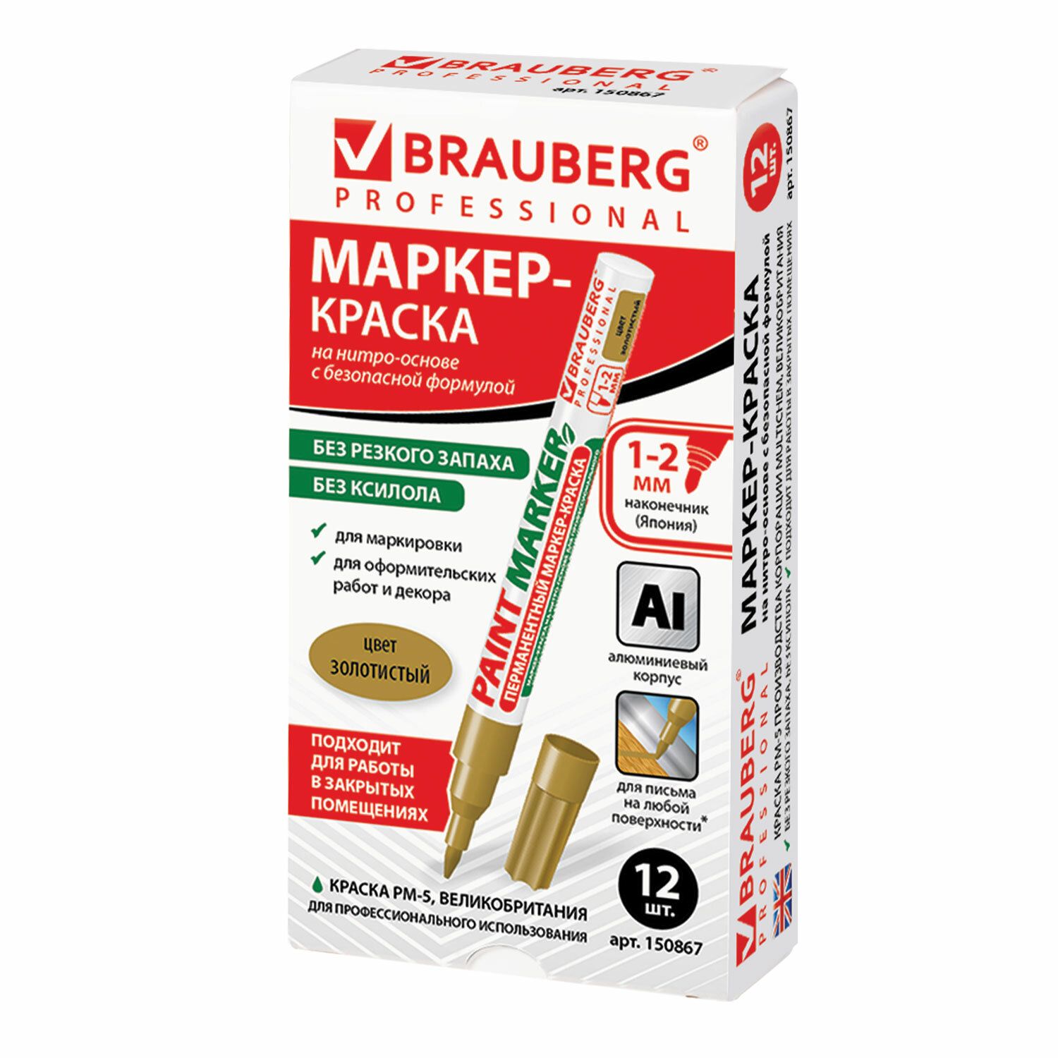Маркер-краска Brauberg (paint marker) лаковый 2 мм (150867) золотистый 12 шт