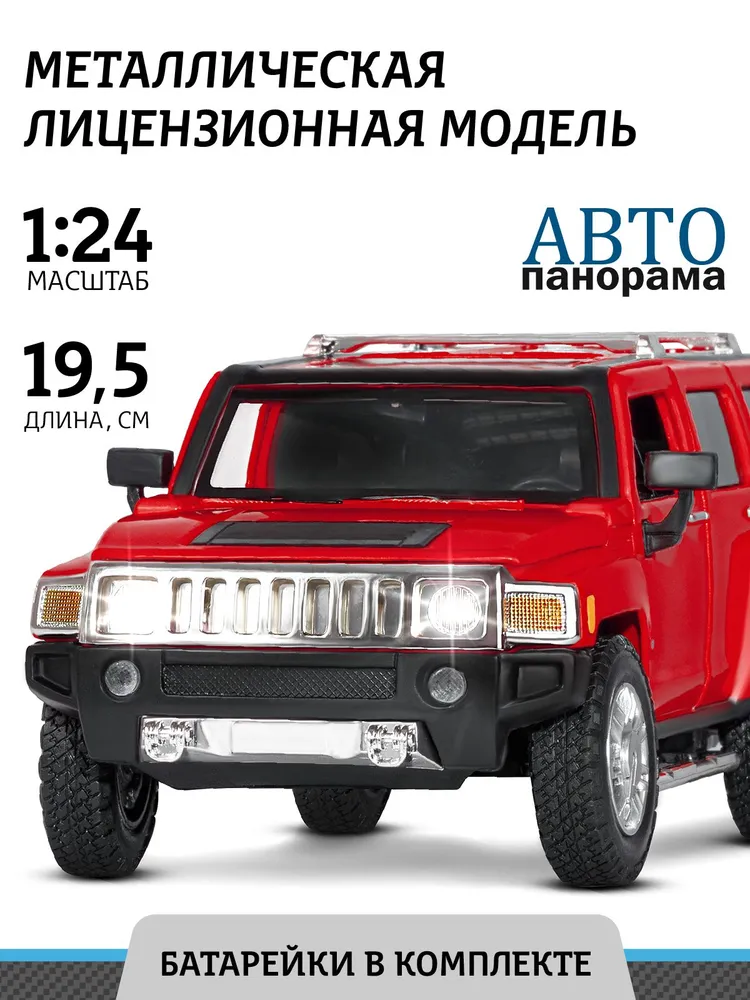 

игрушечная машинка металлическая Автопанорама 1:24 Hummer H3 JB1200221, Красный