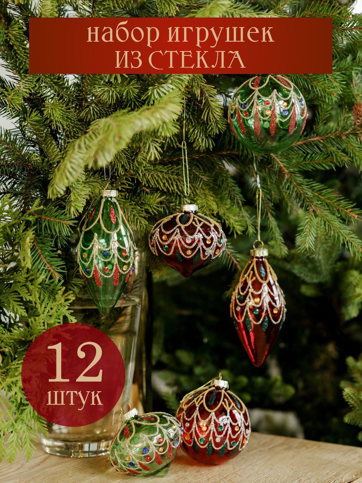 Набор елочных украшений Волшебство на ветках Огни Москвы 12шт VNV2312-61 12шт зеленый 6000₽