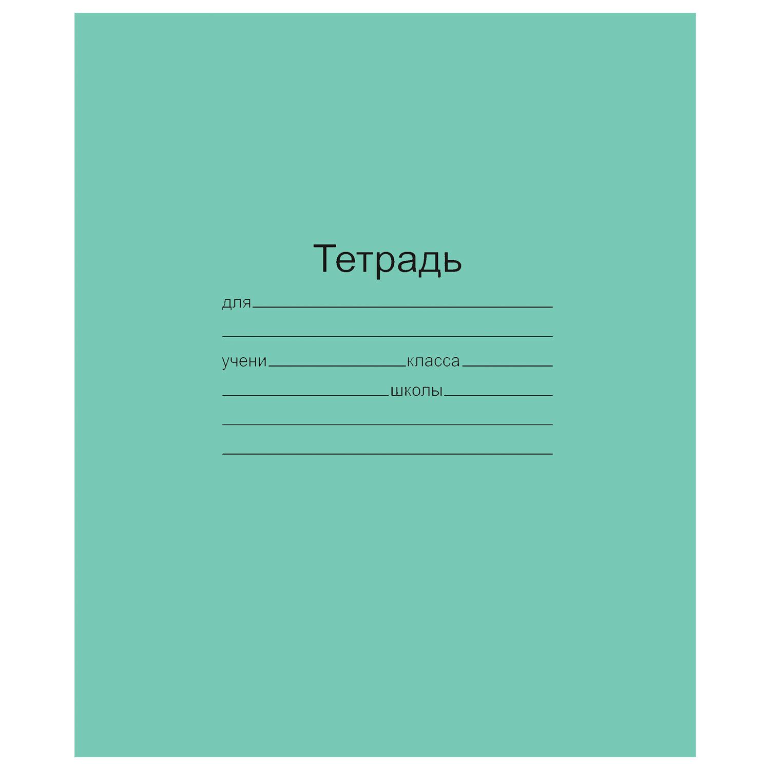 

Тетрадь Маяк А5 18 л клетка зеленая 160 шт (101890)