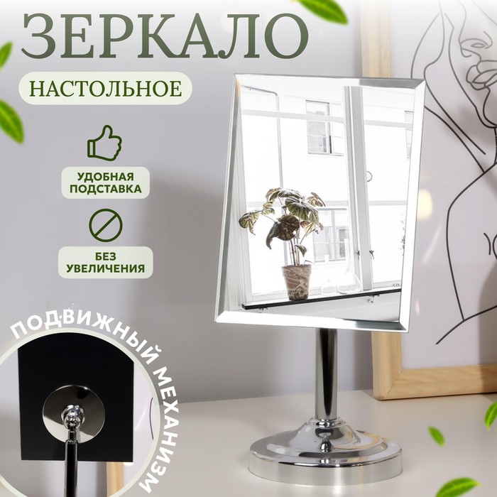 Зеркало настольное Queen fair Taste Mirror, 13х16 см, серебристый