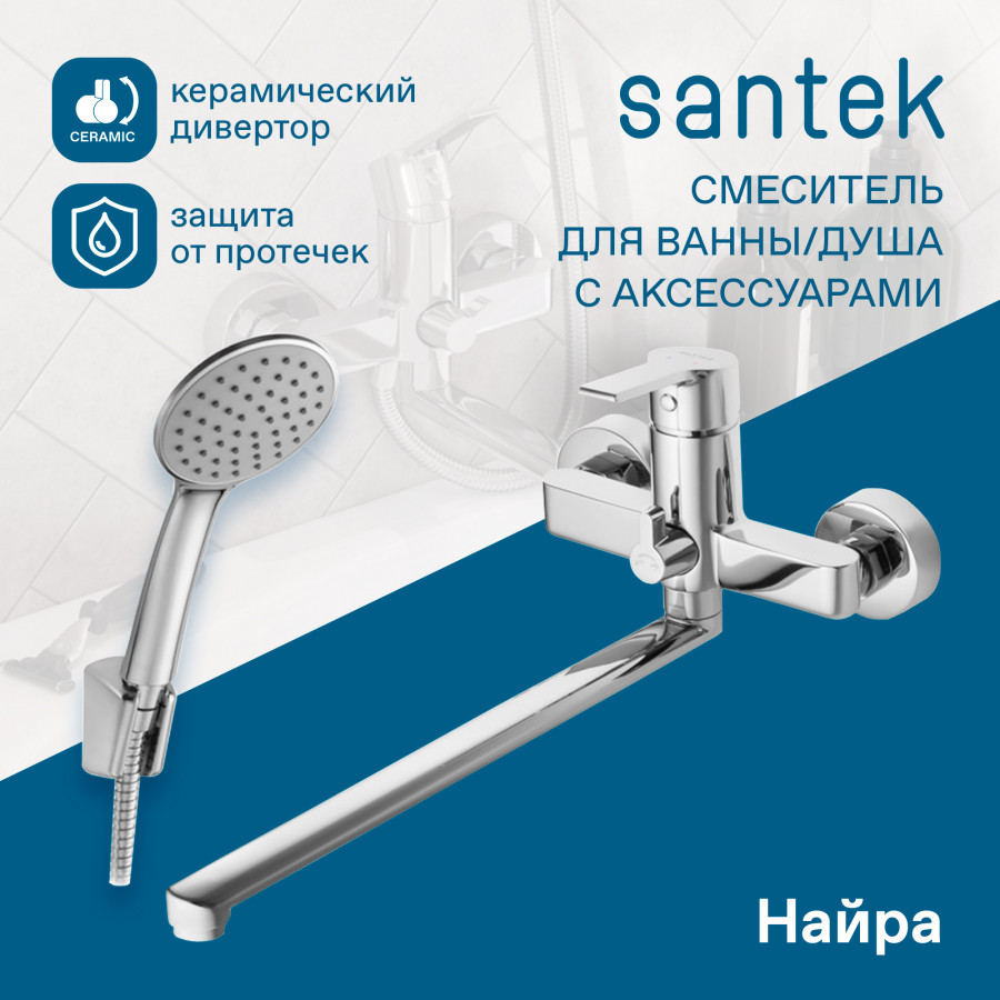 Смеситель Santek Найра для ванны-душа длинный излив, с аксессуарами, хром WH5A12001C001 смеситель santek арма для ванны душа с аксессуарами хром wh5a10007c001