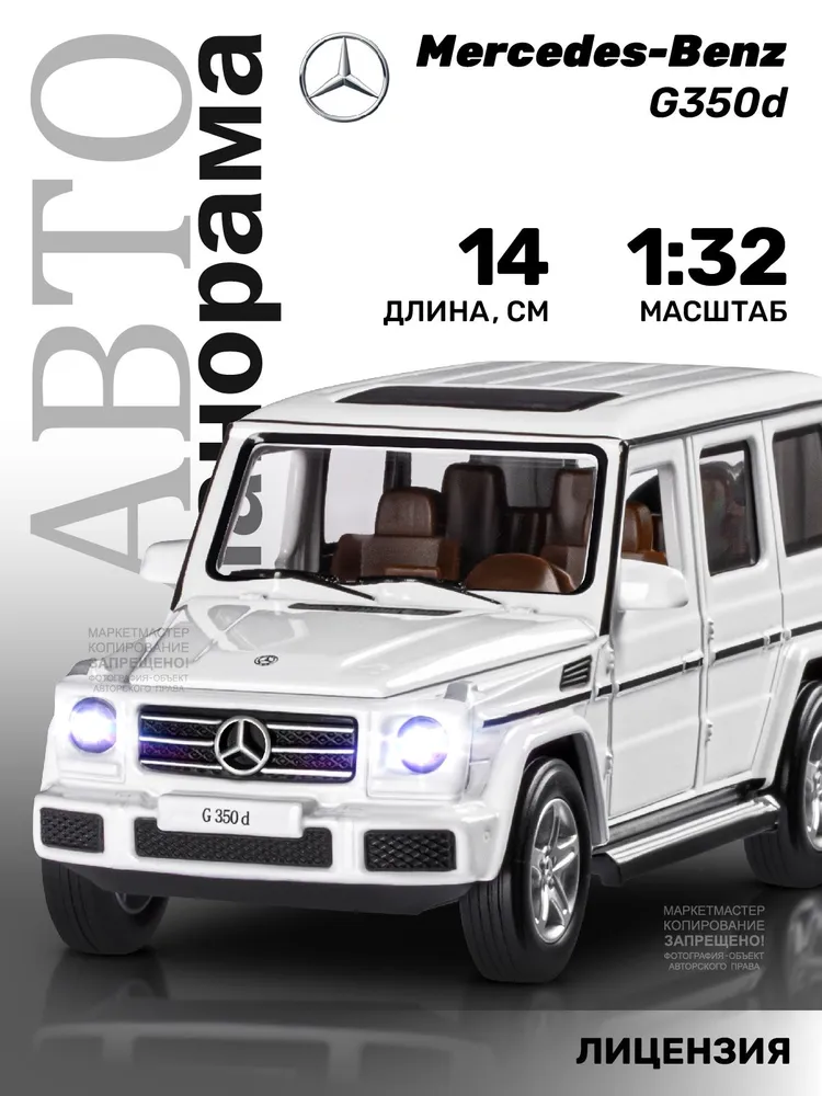 Машинка инерционная ТМ Автопанорама, Mercedes-Benz G350d, М1:32, JB1200189 машинка 1 32 mercedes benz откр капот передние и задняя двери свет звук инерц jb1200188