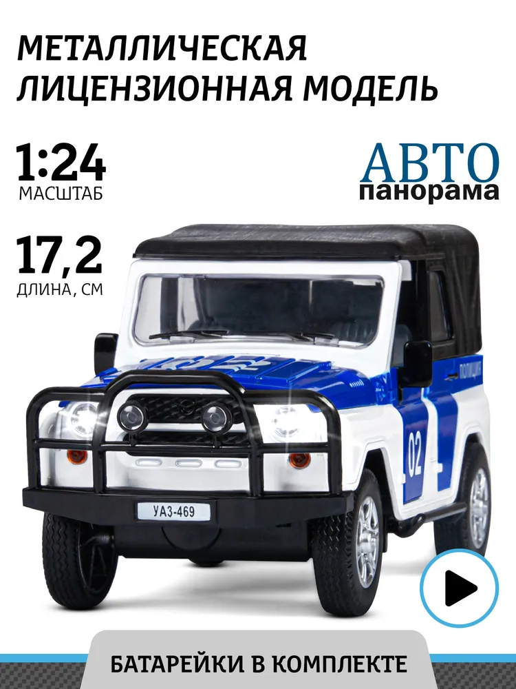 Машинка металлическая Автопанорама УАЗ-469 Полиция 1:24 JB1200146 junfa машинка полиция 6663a