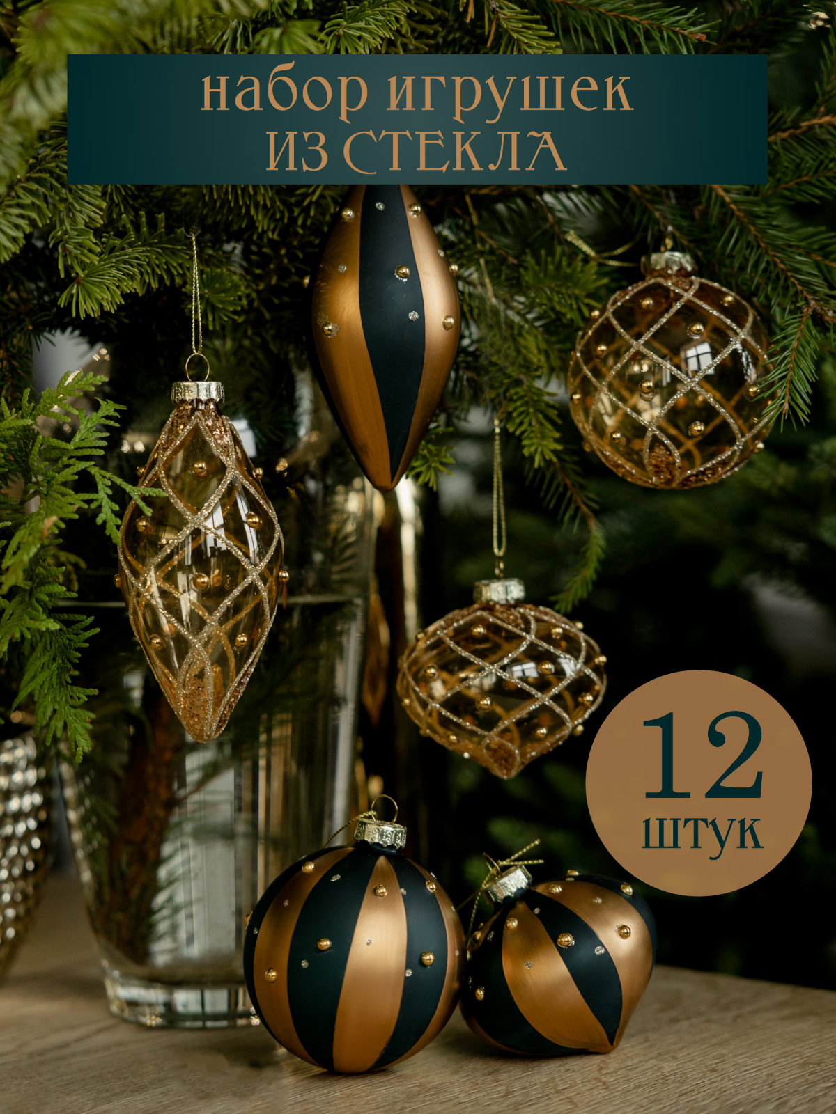 

Набор елочных украшений Волшебство на ветках Иллюзионист VNV23/12-58 12шт. золотистый, Иллюзионист
