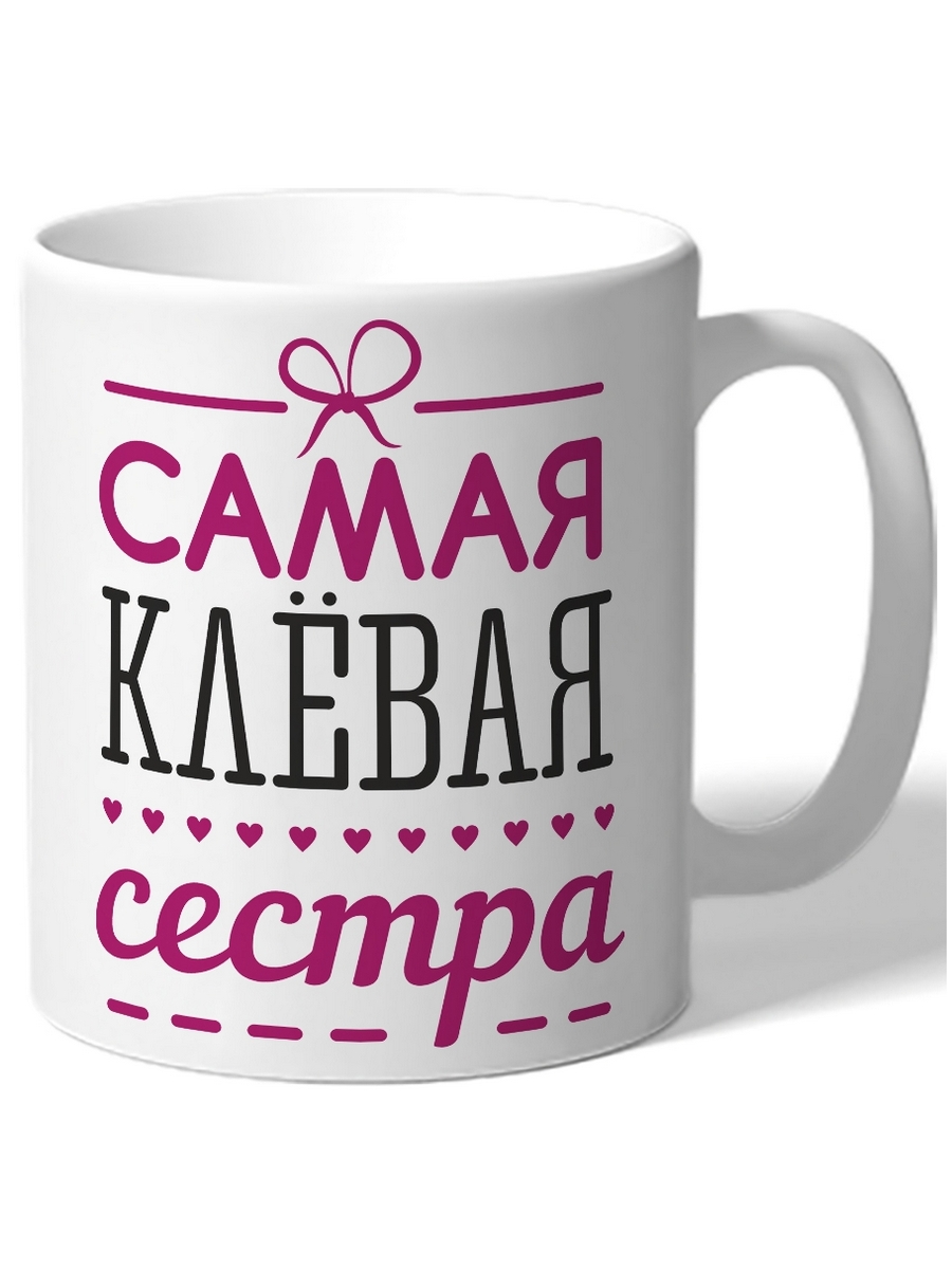 фото Кружка drabs самая клевая сестра бантик, сердечки