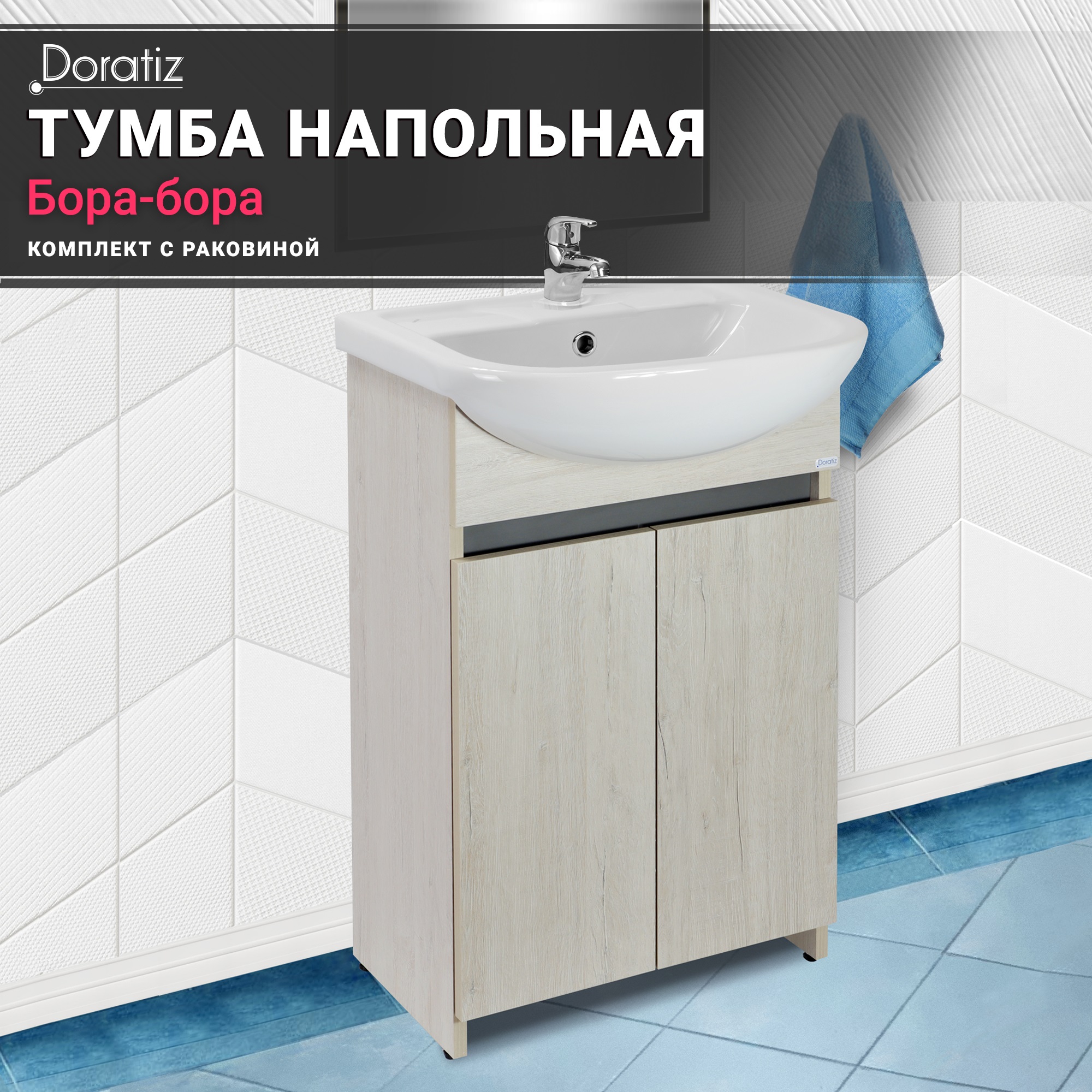 Тумба Бора-бора с раковиной Браво 50 8912015 9980₽