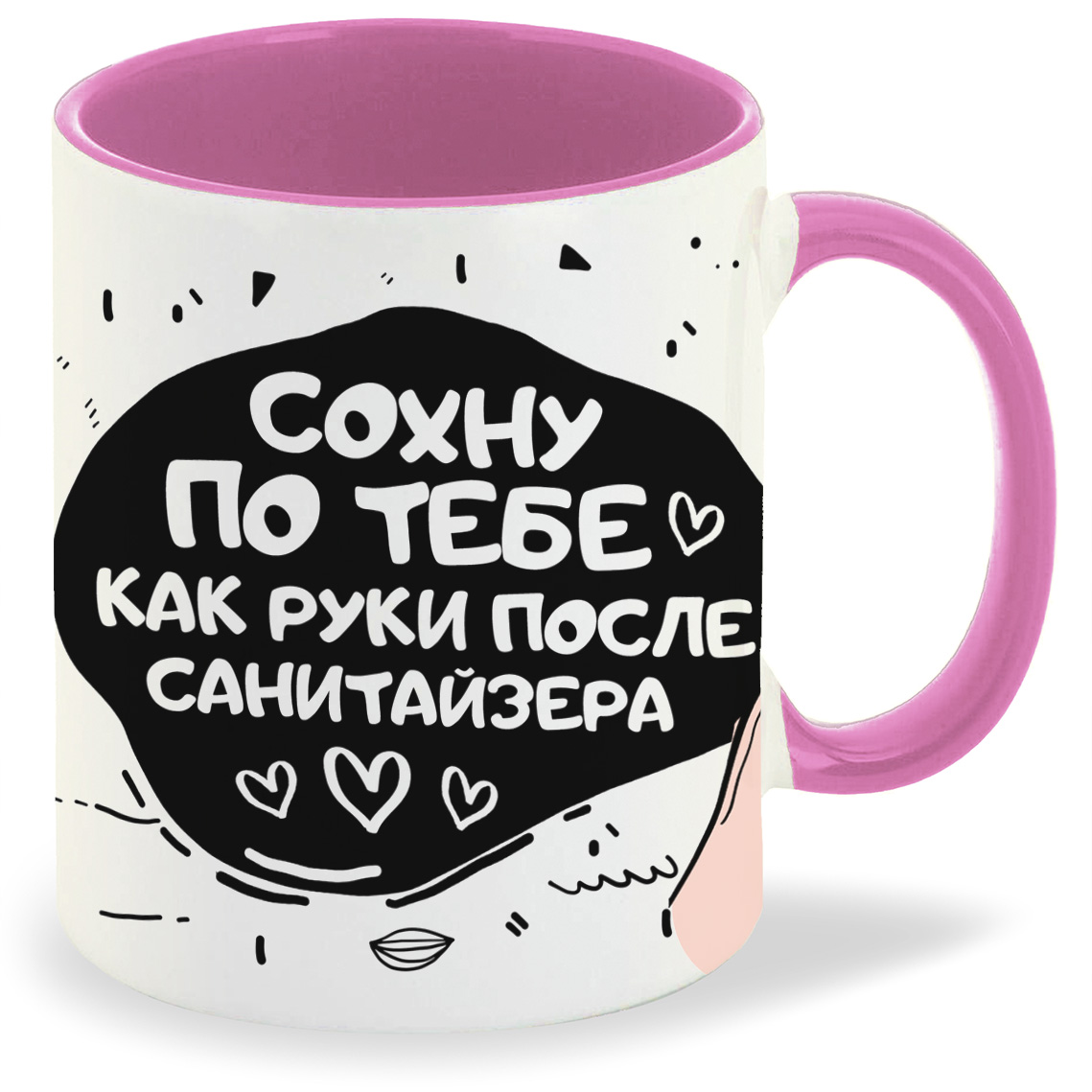 

Кружка CoolPodarok 14 февраля Сохну по тебе как руки после санитайзера, 14 февраля Сохну по тебе как руки после санитайзера