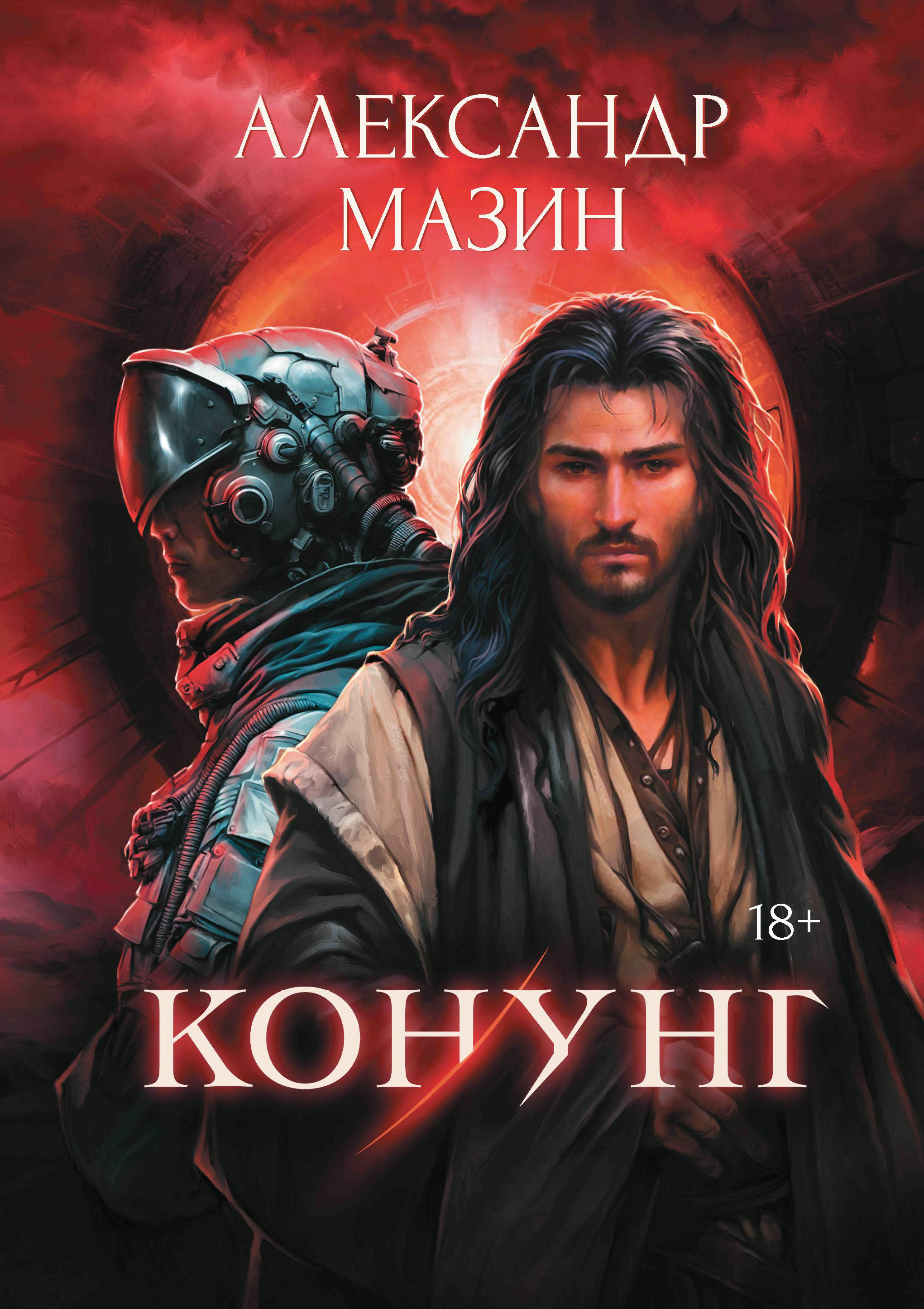 

Конунг