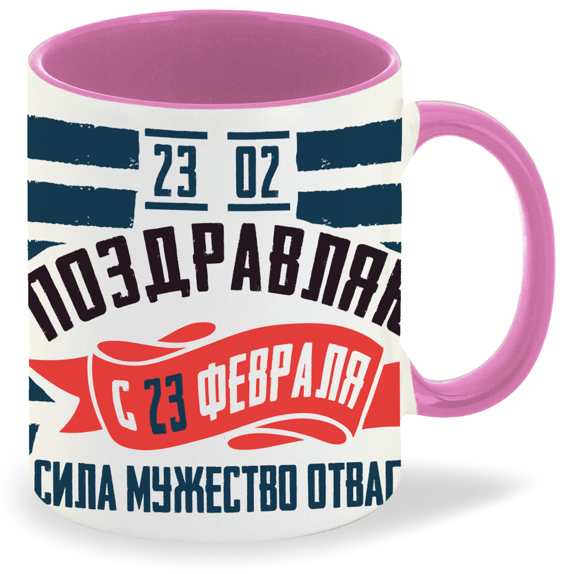 

Кружка CoolPodarok 23 февраля Поздравляю Сила Мужество Отвага, 23 февраля Поздравляю Сила Мужество Отвага