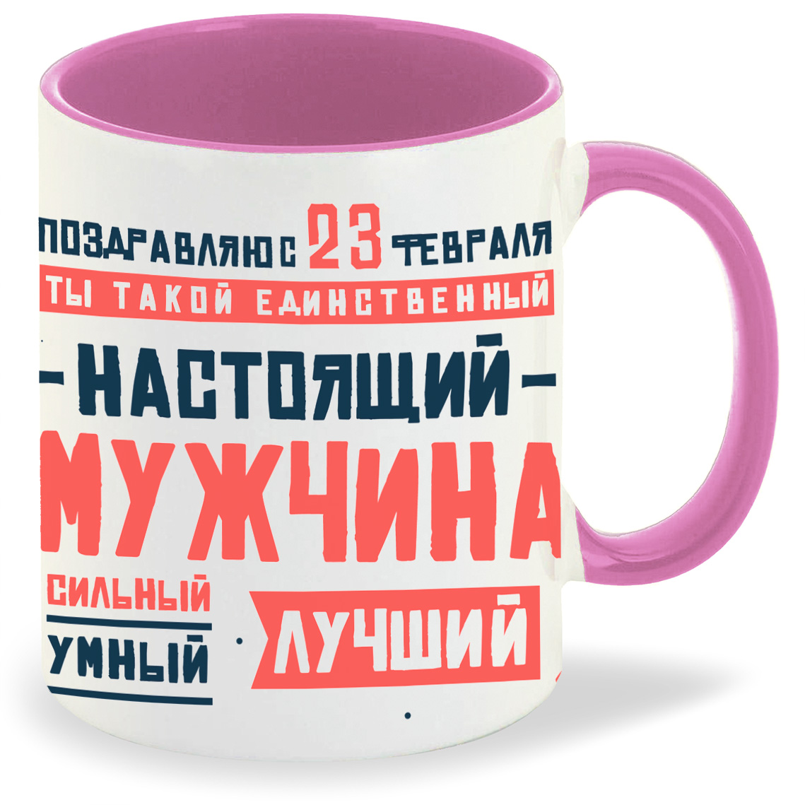 

Кружка CoolPodarok 23 февраля Настоящий мужчина самый крутой, 23 февраля Настоящий мужчина самый крутой