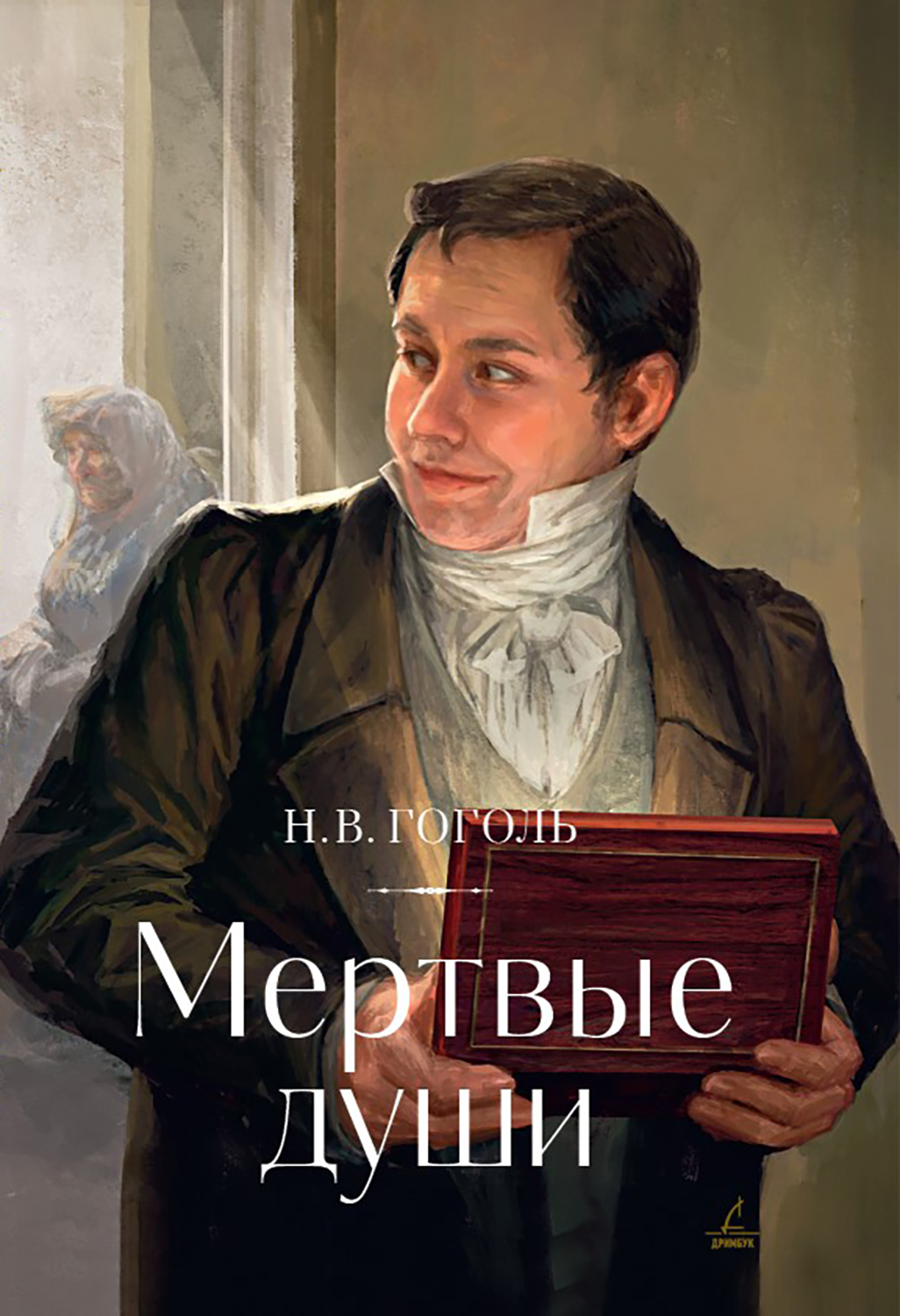 

Мертвые души