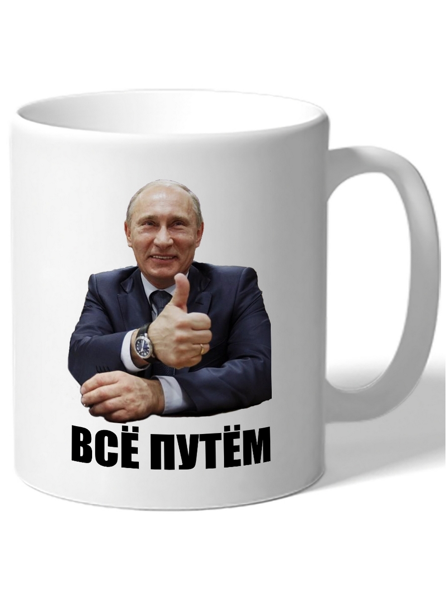 Путем всея. Кружка Путин. Кружки с Путиным. Путин с чашкой. Путинская Кружка.