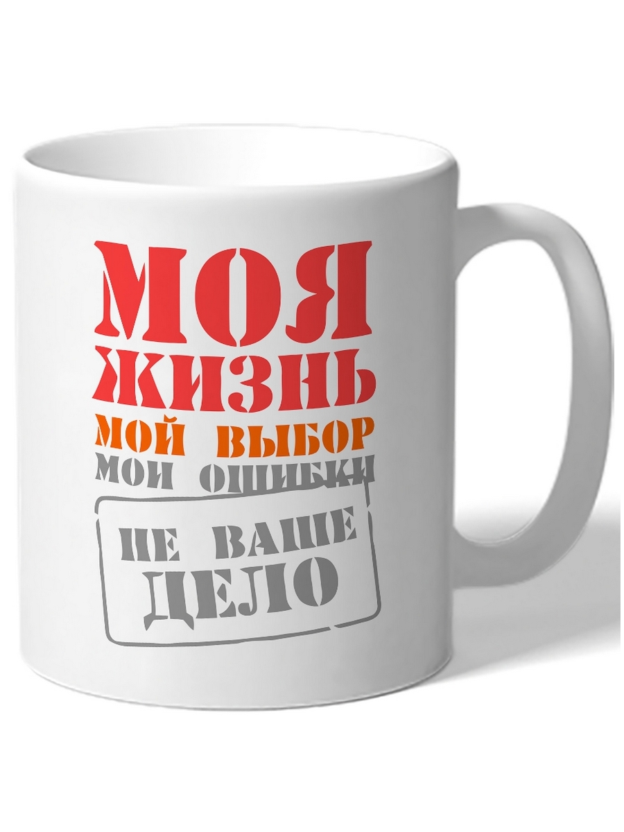 фото Кружка drabs моя жизнь мой выбор