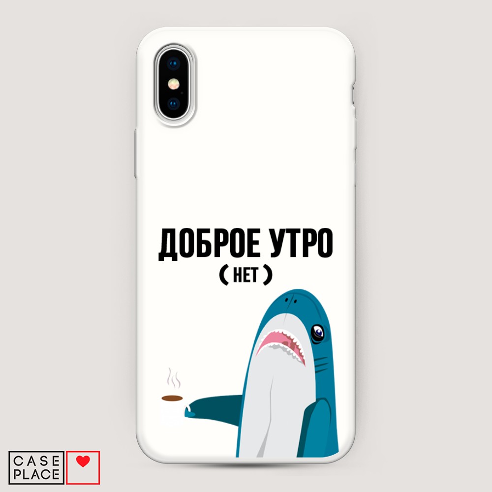 фото Матовый силиконовый чехол "доброе утро" на apple iphone xs max (10s max) awog