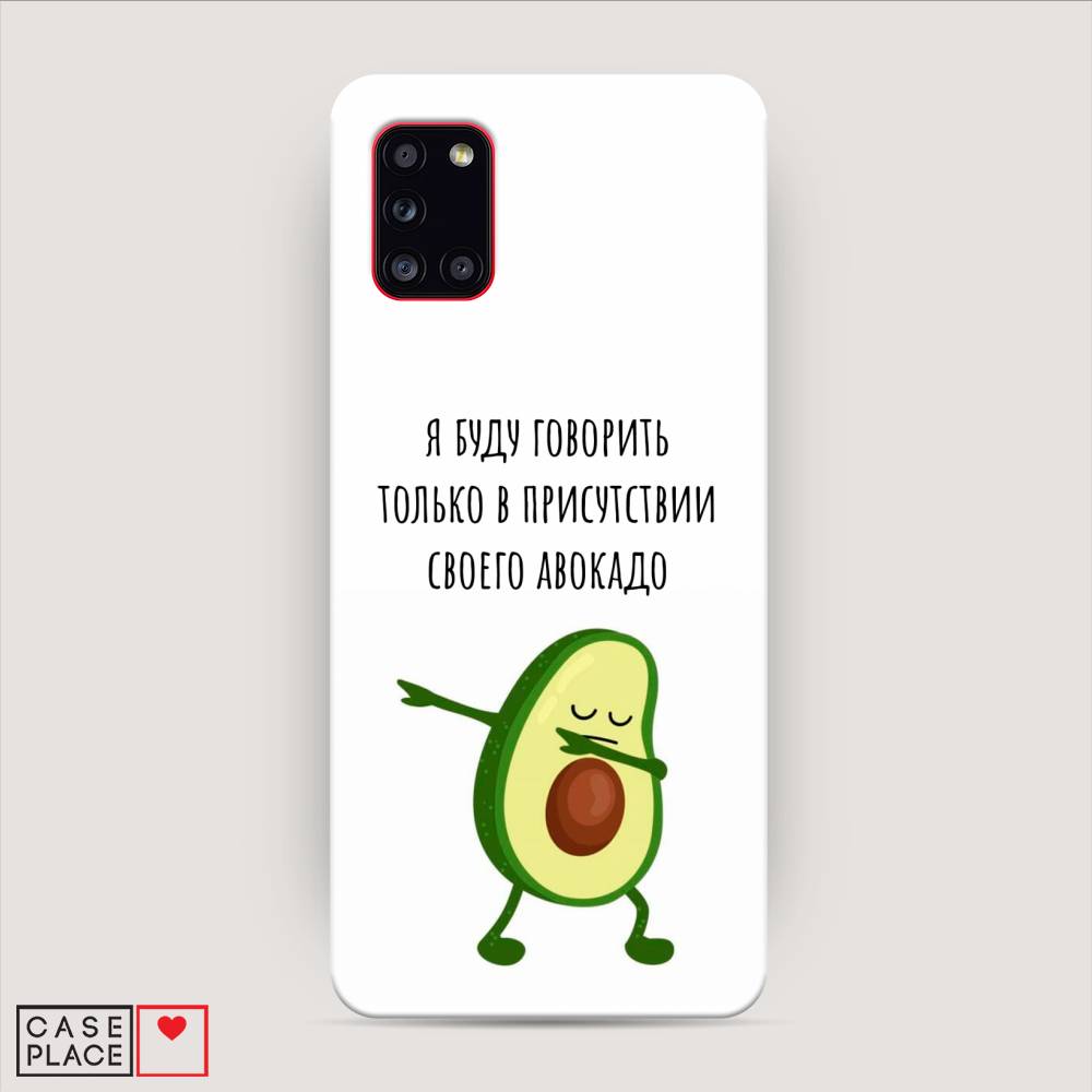 

Пластиковый чехол "Адвокадо" на Samsung Galaxy A31, 2100320-7