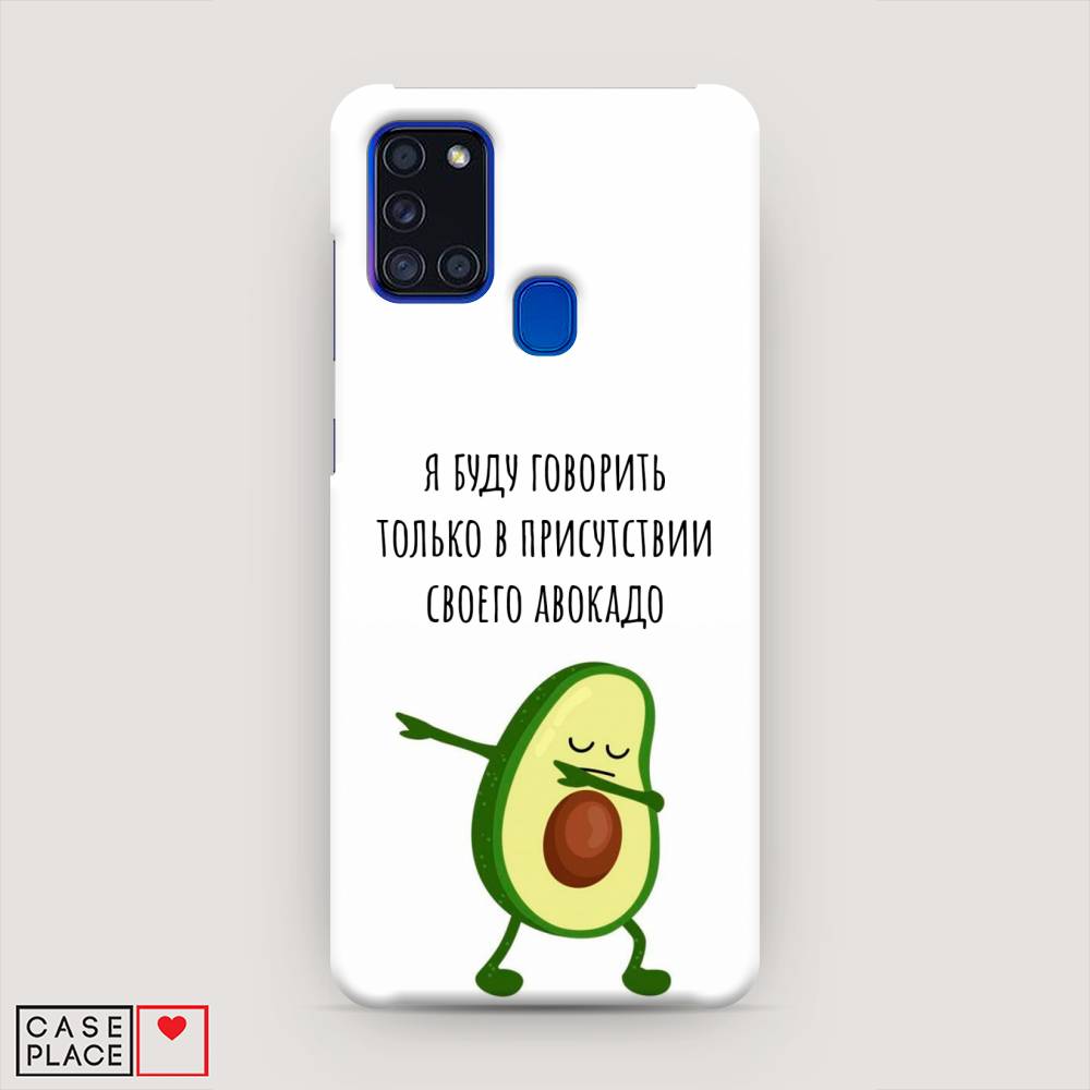

Пластиковый чехол "Адвокадо" на Samsung Galaxy A21s, 2100220-7
