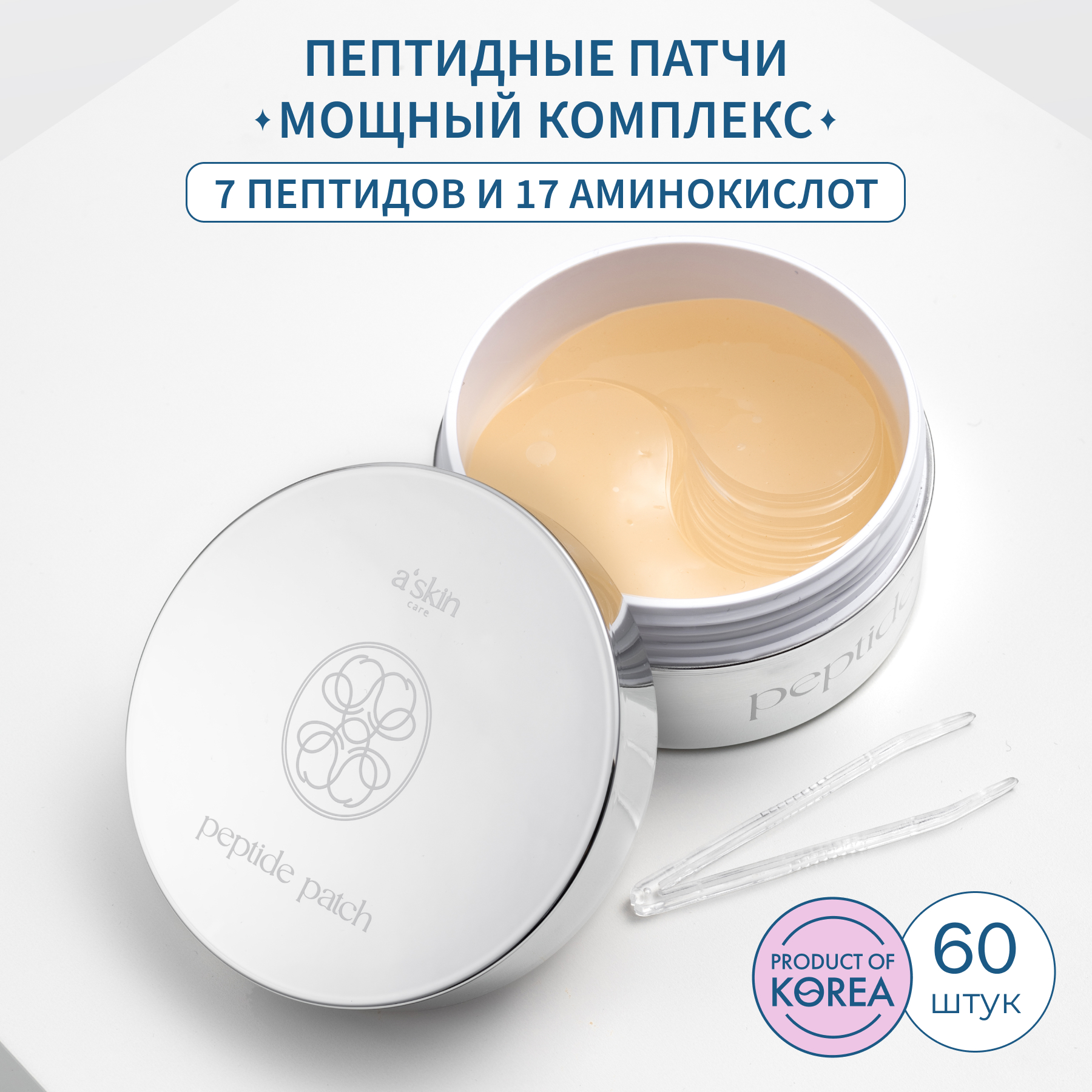 Пептидные гидрогелевые патчи для кожи вокруг глаз peptide patch Askin care lp care патчи для глаз тканевые 30 0