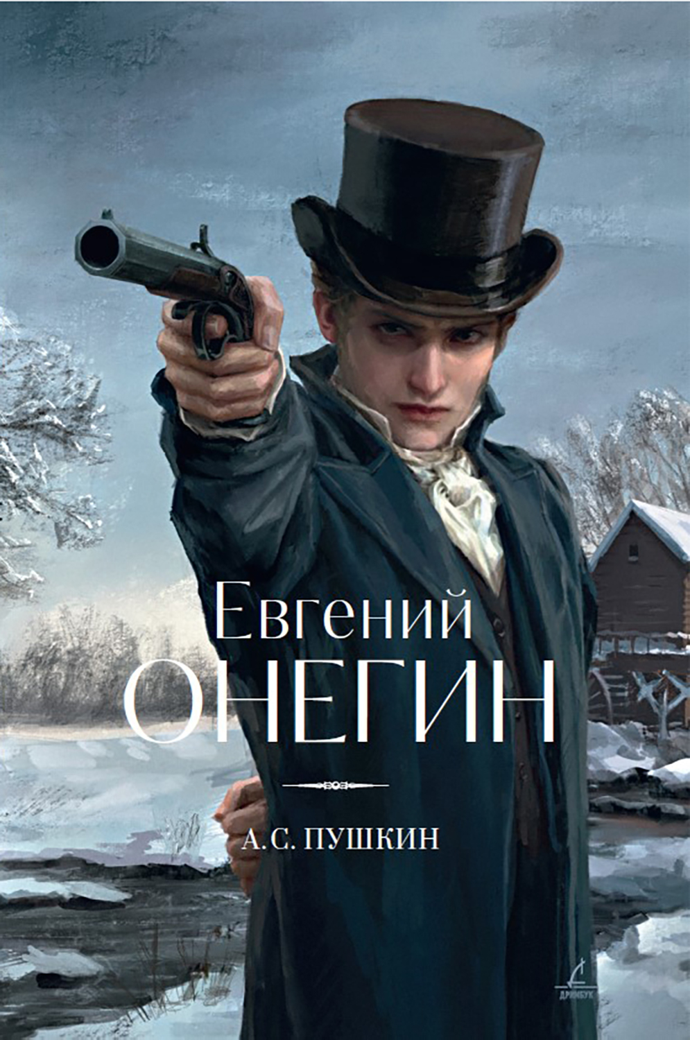 

Евгений Онегин