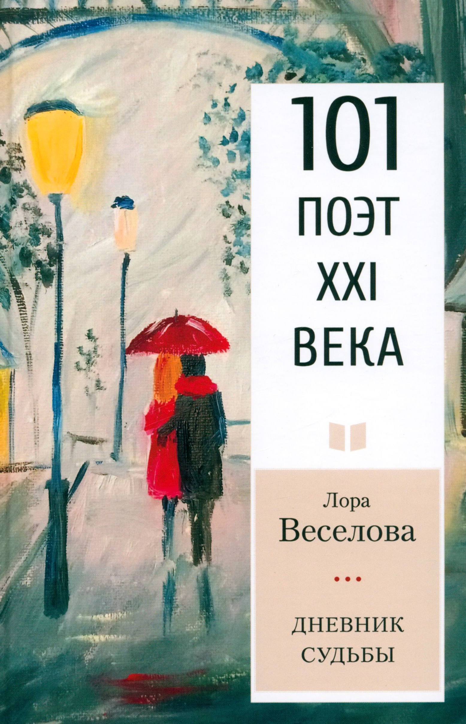 

Дневник судьбы