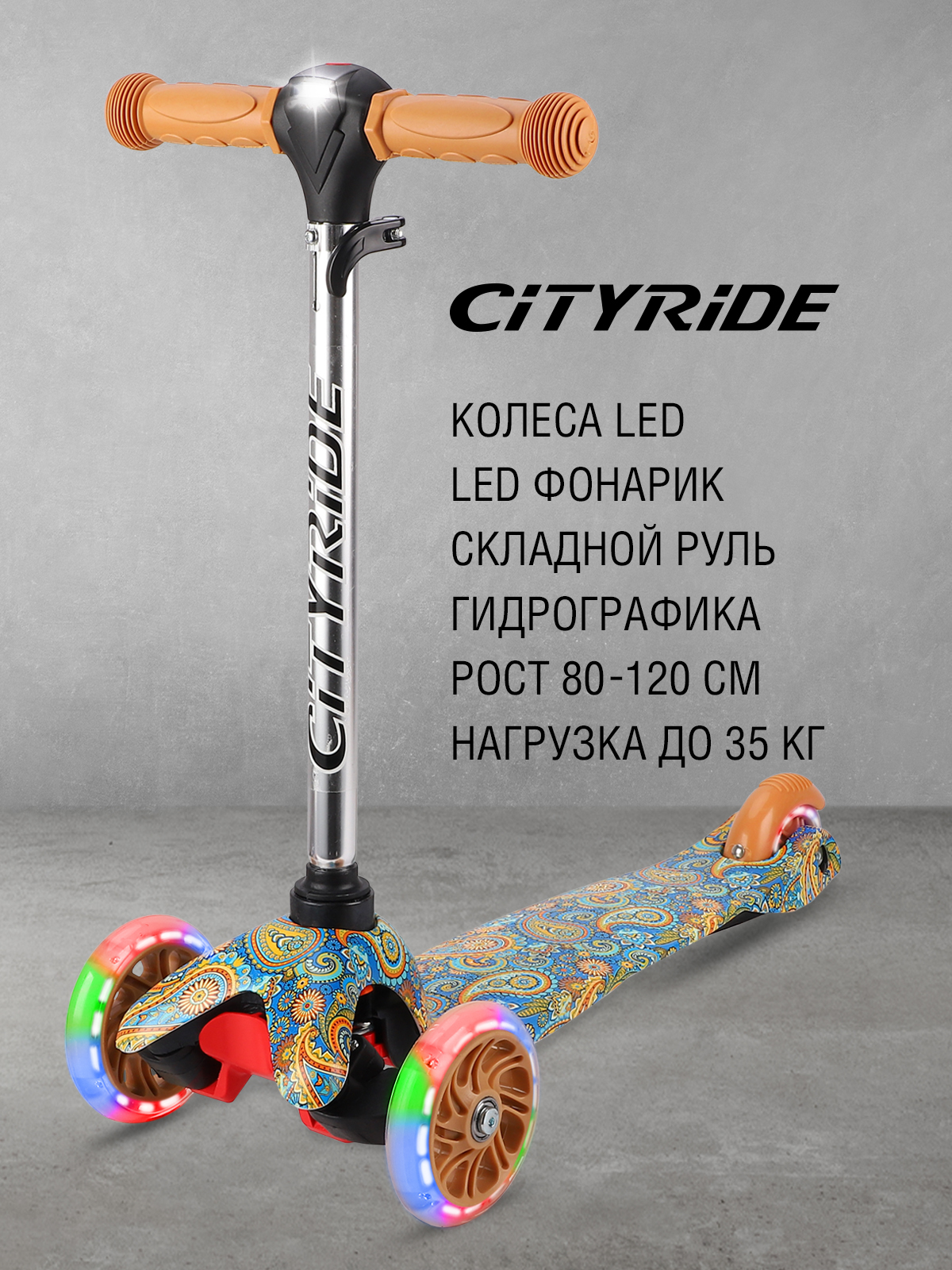 Самокат детский трехколесный City-Ride, колеса 110/76 PU, фонарик, CR-S4-06PR/BC