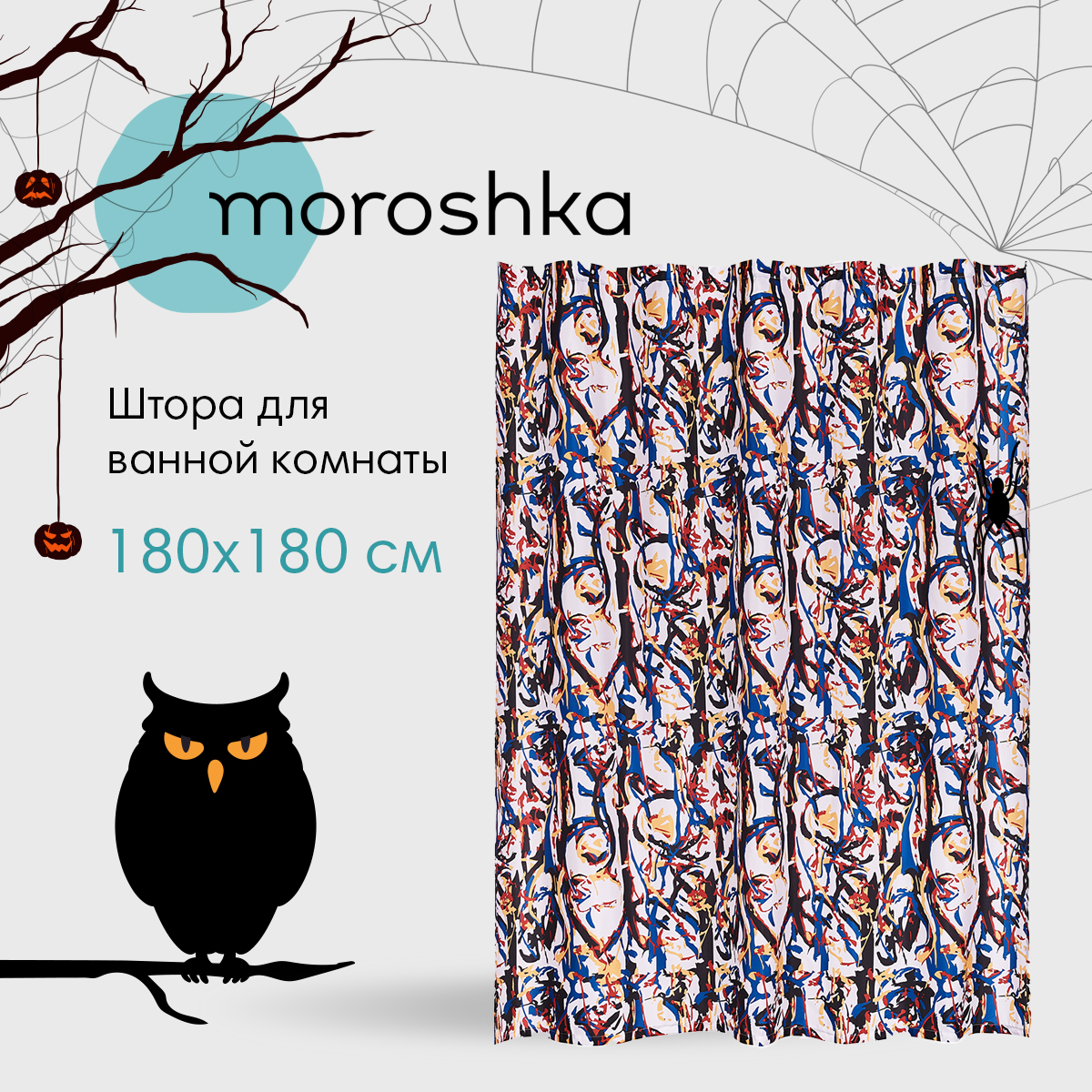 Занавеска штора Moroshka Expressia для ванной тканевая 180х180 см. цвет белый черный