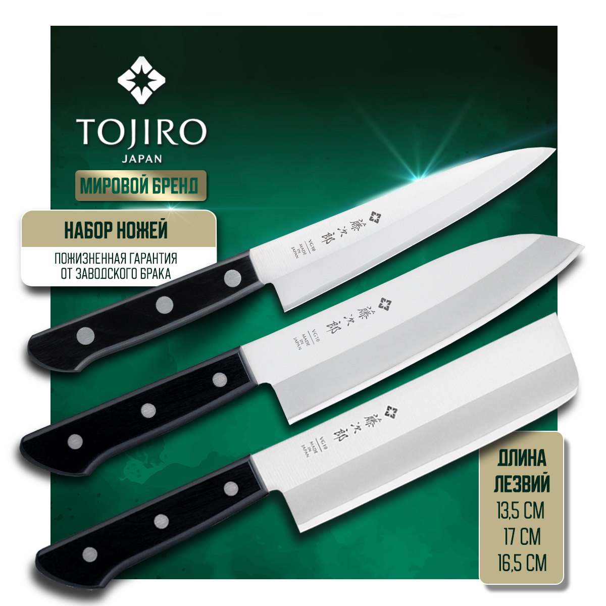 Набор кухонных ножей Tojiro Western Knife TBS-300 Накири Сантоку Универсальный 19885₽