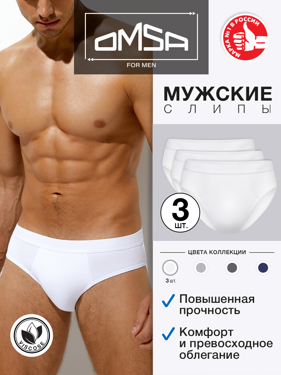 

Комплект трусов мужских Omsa OmB 3224 белых M, 3 шт., Белый, OmB 3224
