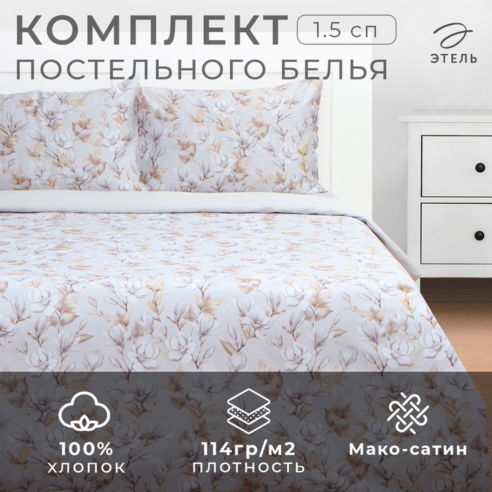 

Постельное белье Этель 1,5 сп Beige flowers, 143х215 см, 150х214 см, 50х70 см -2 шт, мако-