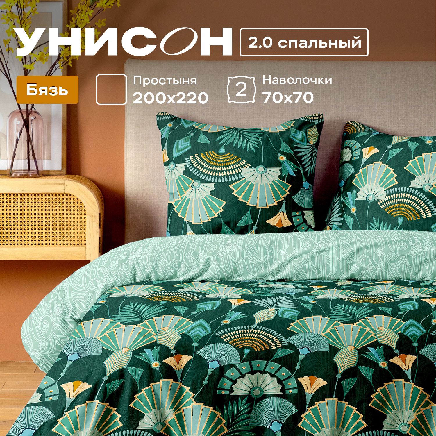 КПБ 2.0 бязь Унисон (70х70) 27084-1/27085-1 Gatsby