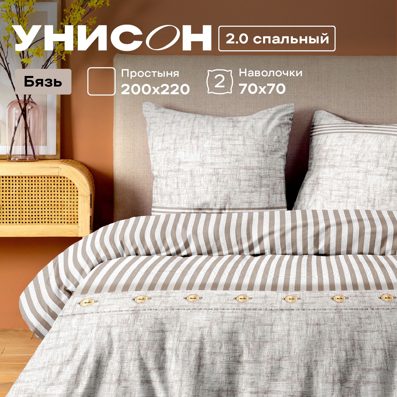 КПБ 20 бязь Унисон 70х70 21153-121158-1 Figaro 3473₽