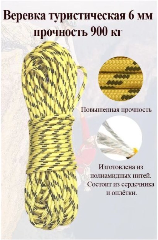 Веревка альпинистская-вспомогательная (репшнур, статическая), FORTIS, диаметр 6 мм - 50 м
