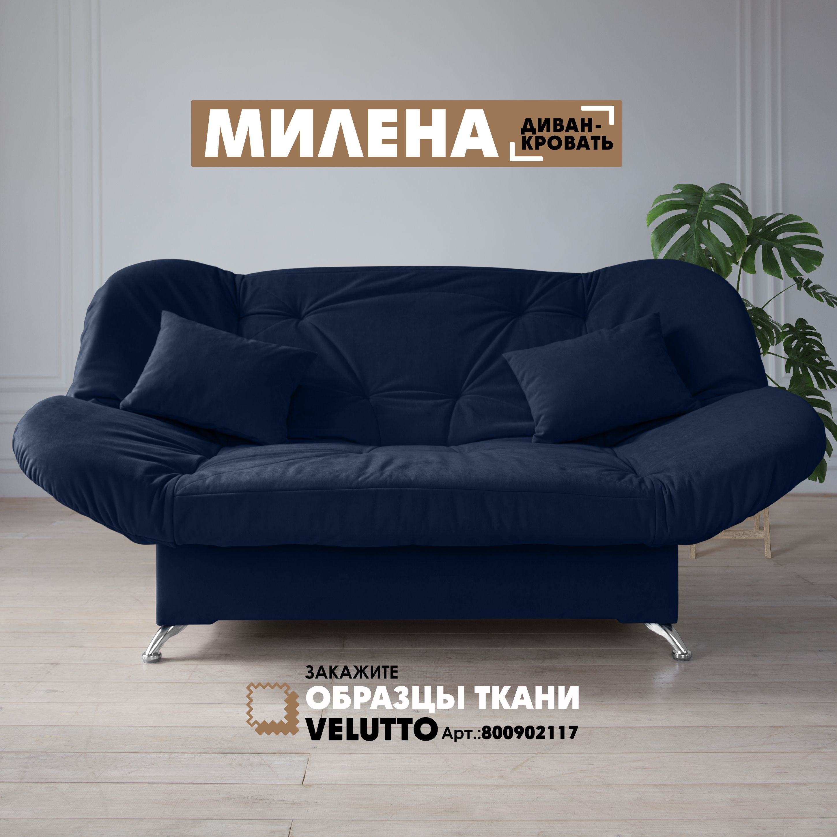 

Прямой диван Березка "Милена" Velutto 26, Милена
