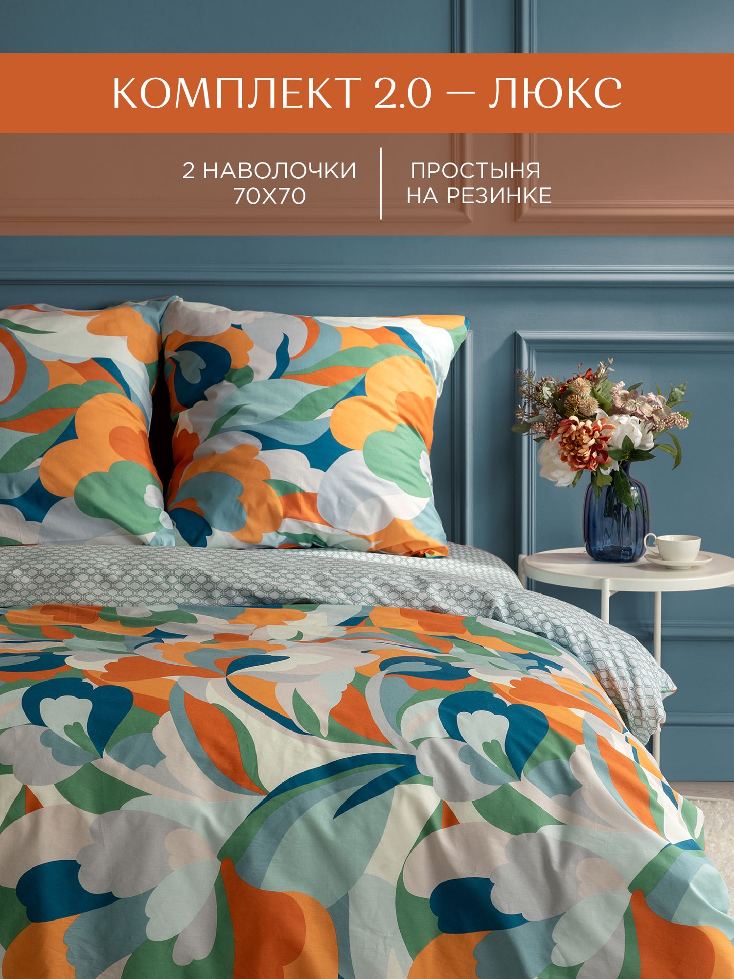 

КПБ 2.0 - люкс перкаль Унисон (70х70) 24440-4/15259-3 Danza estiva книжка, Унисон_перкаль 136