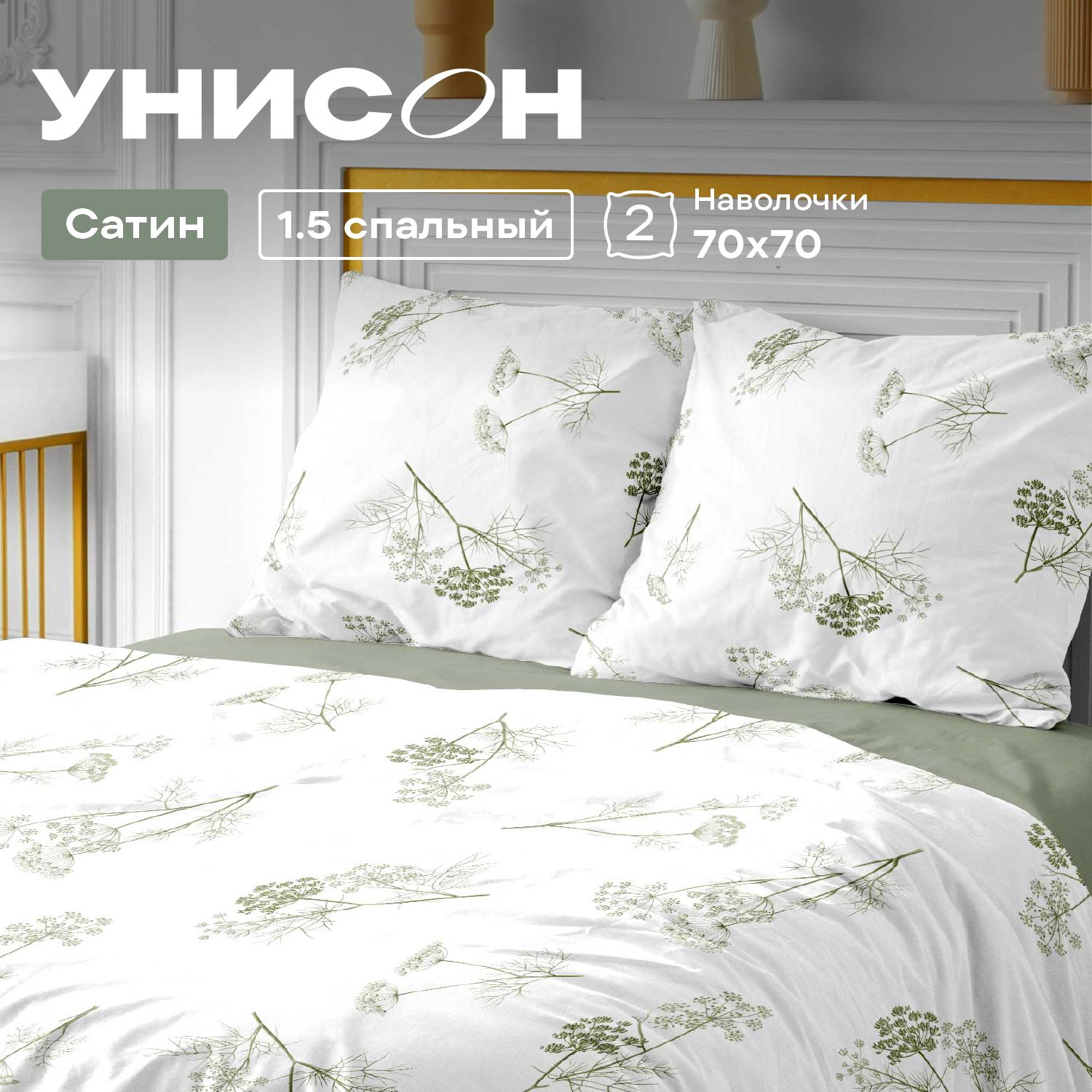 

КПБ 1.5 сатин Унисон (70х70) 24480-1/24500-83 Botanica, Унисон серия Сатин - 56