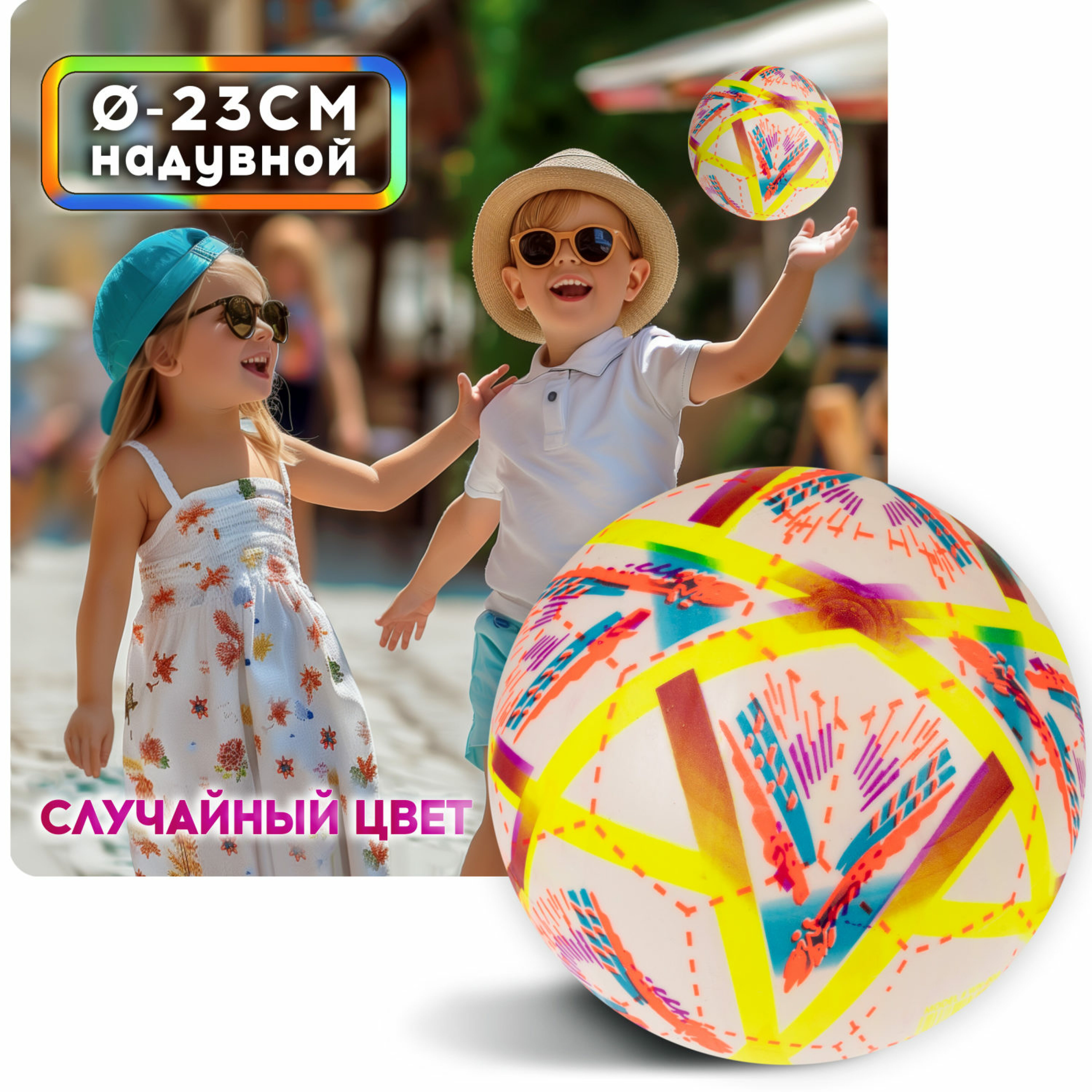 Мяч 1toy ПВХ 23 см, узоры 50 г, сетка, в ассортименте