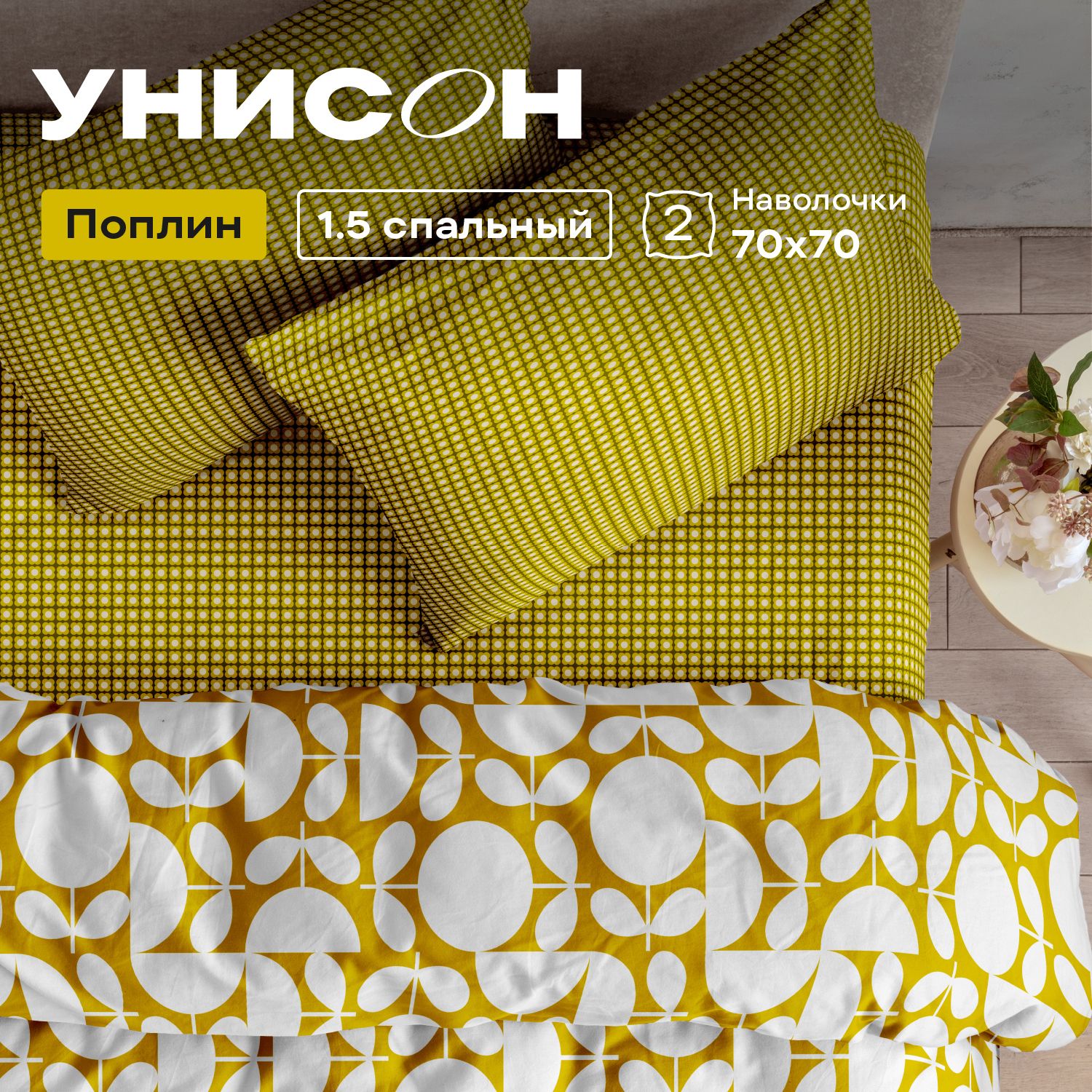 

КПБ 1.5 поплин Унисон (70х70) 27101-4/27102-3 Dotibliss, серия Унисон полисатин - 46