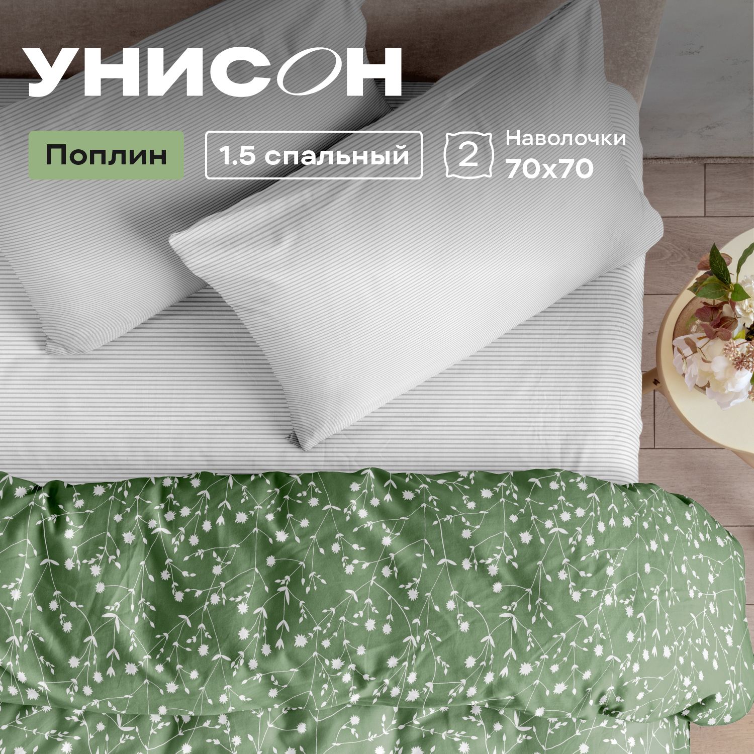 

КПБ 1.5 поплин Унисон (70х70) 15888-7/27032-6 Pretty, серия Унисон полисатин - 46