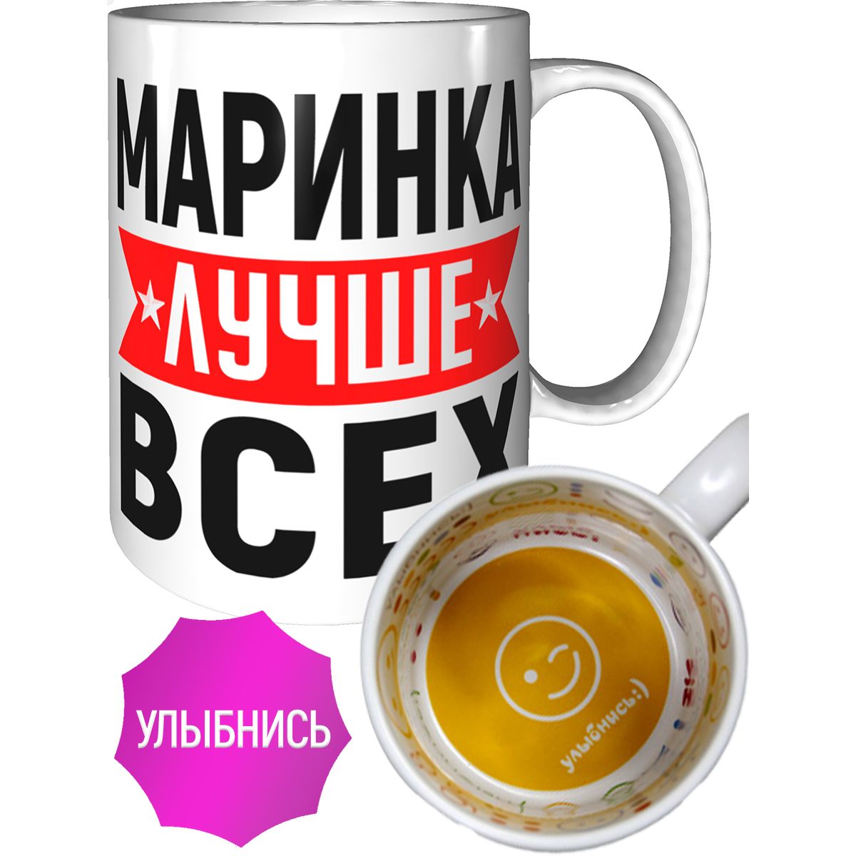 Маринка лучшая