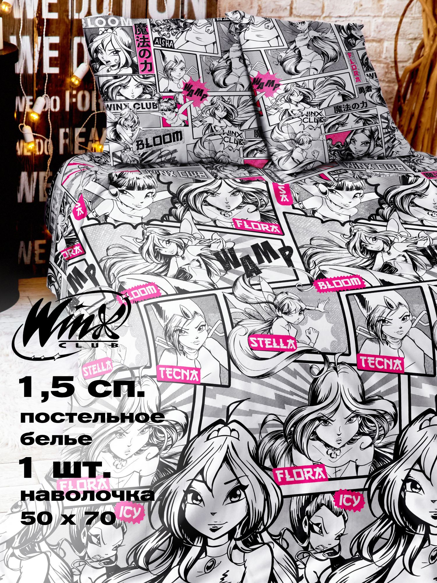 

КПБ 1.5 поплин Winx (50х70) 16734-1/16735-1 Winx manga, Непоседа 1,5 спальный