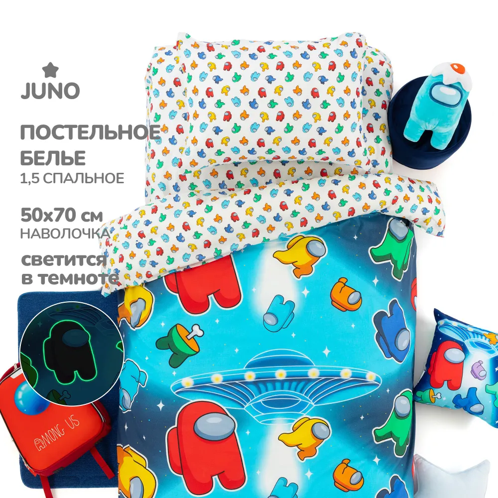 

КПБ 1.5 поплин Juno Neon (50х70) 16489-1/16490-1 Амонг Ас, Амонг Ас