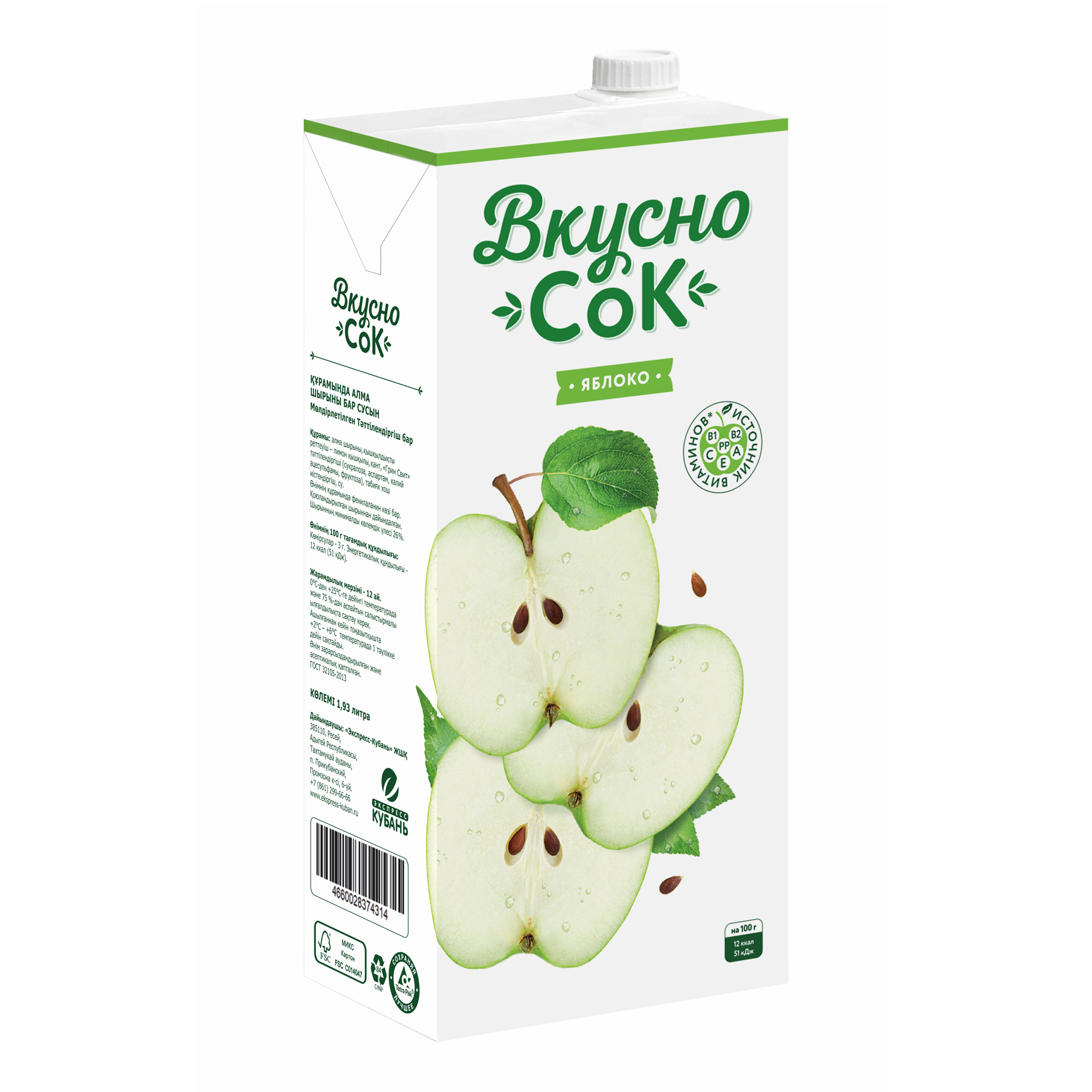 

Напиток сокосодержащий ВкусноСок яблоко 1,93 л