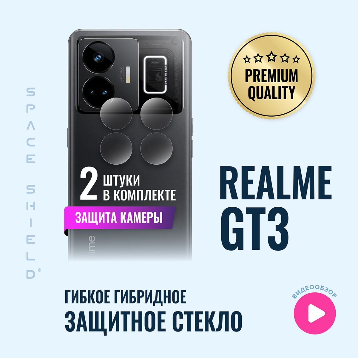 

Защитное стекло на камеру Realme GT3, Realme Gt 3;Realme GT3